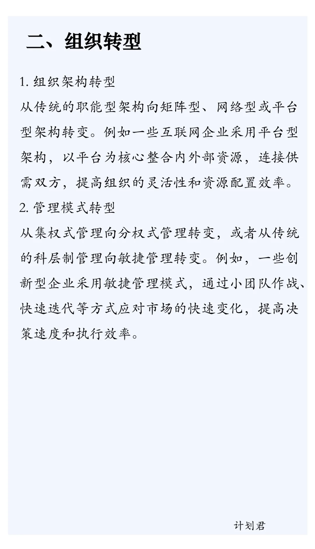 企业转型与变革四大方向