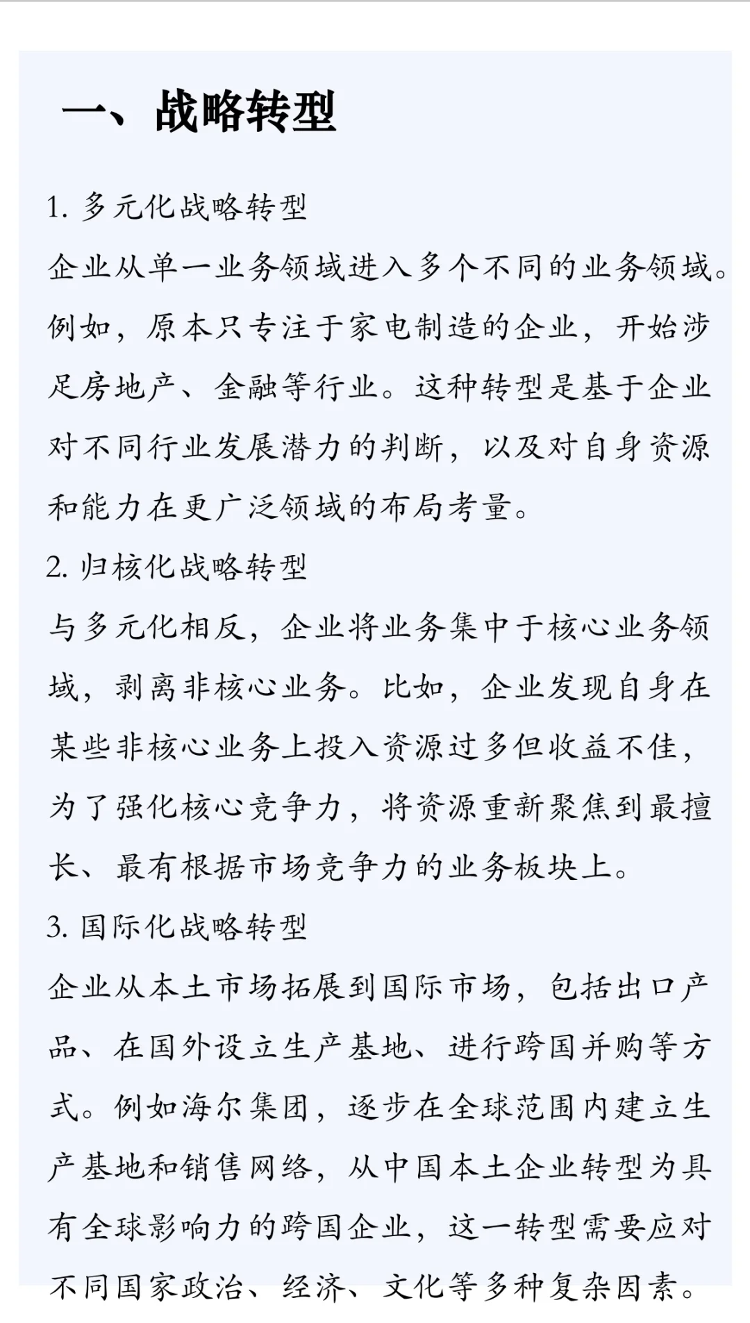 企业转型与变革四大方向