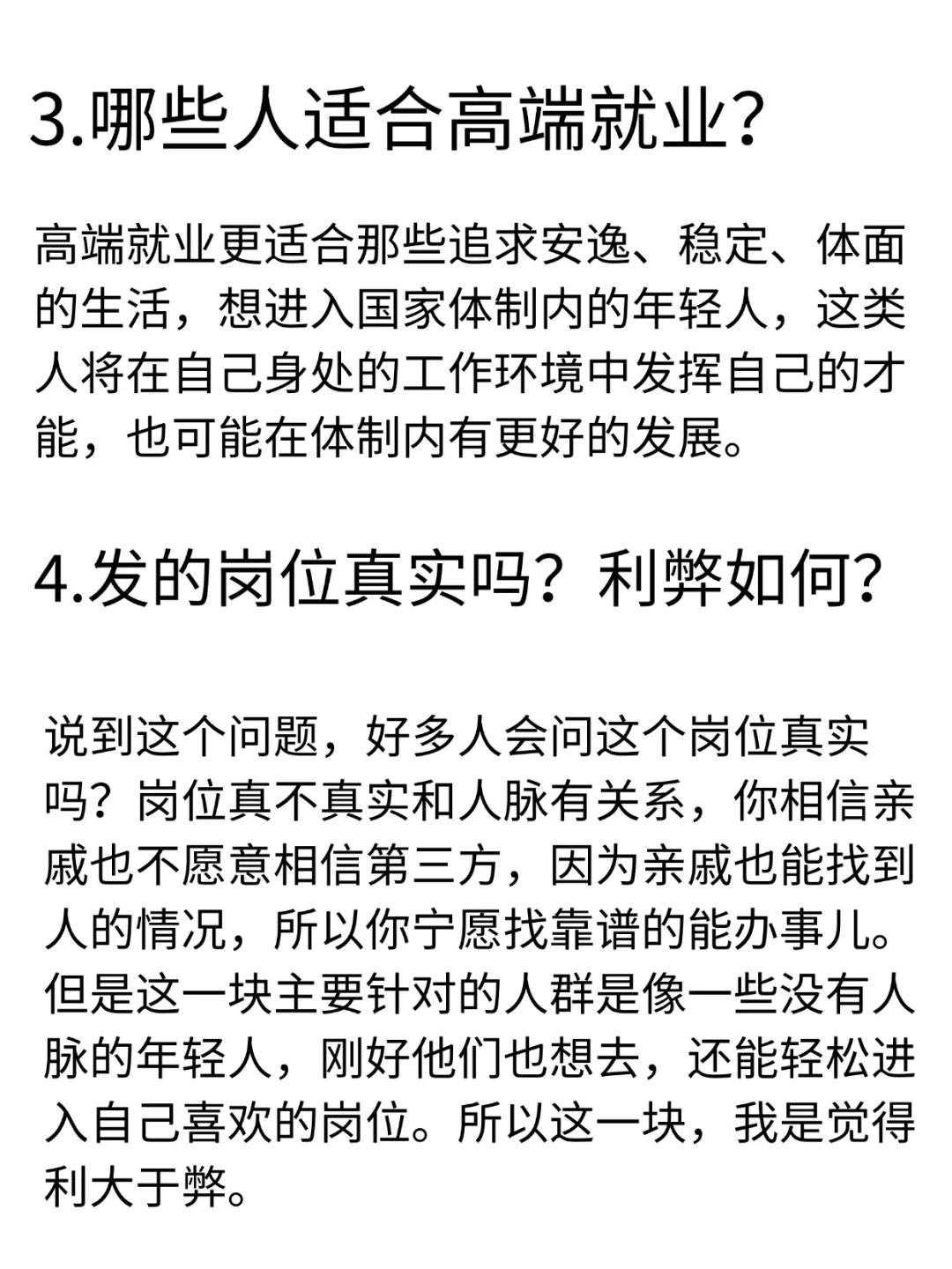?高端就业