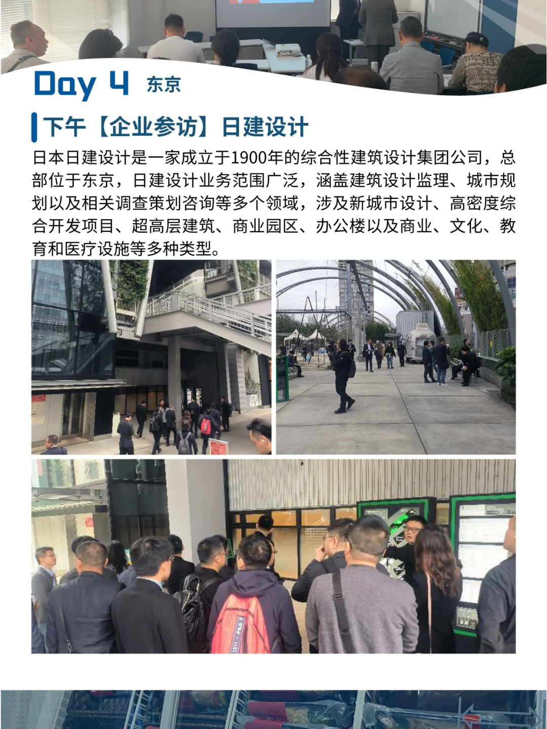 �� 商务考察 | 日本不动产行业商务考察