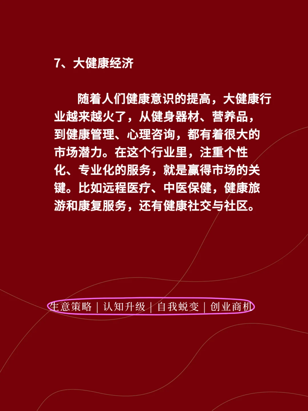 2025 年有望爆火的八大热门行业?