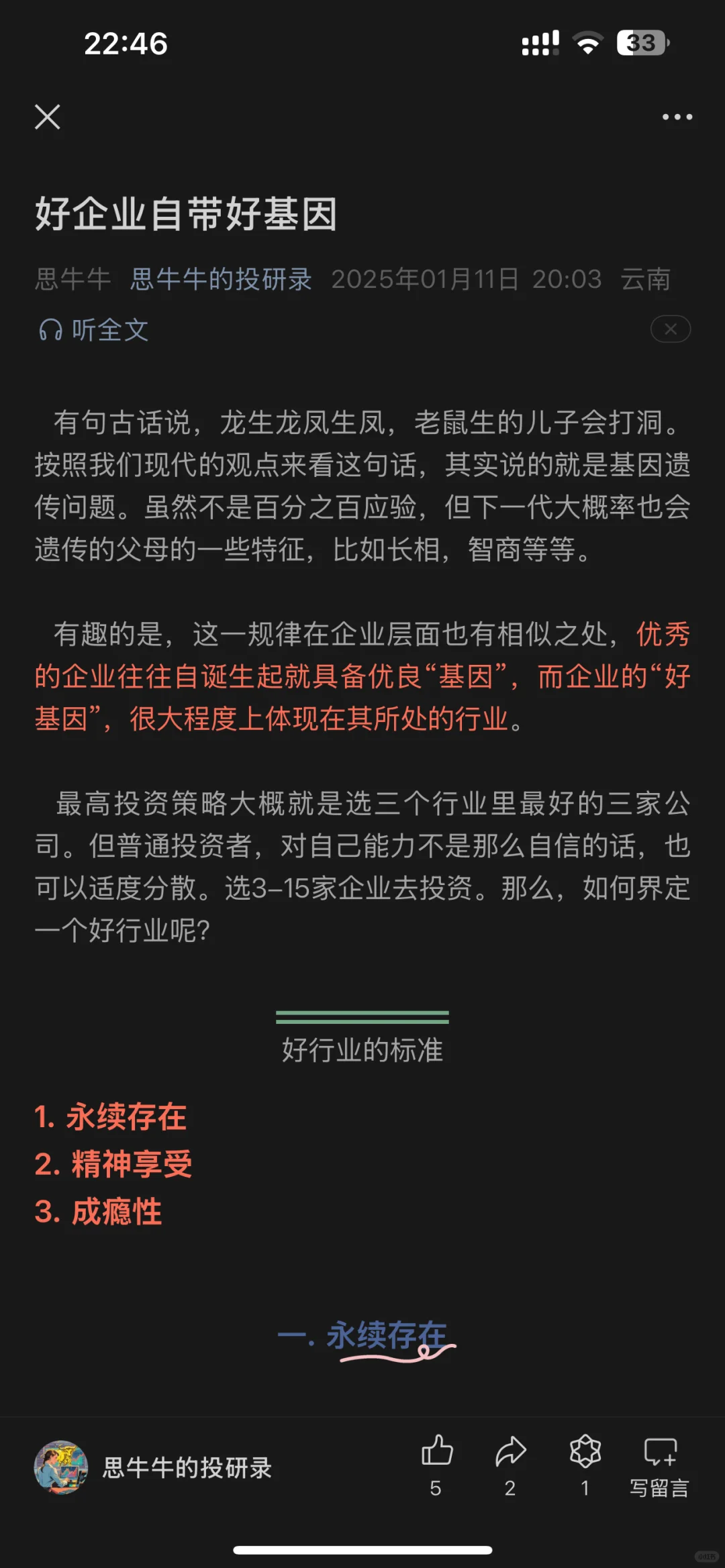 A股好公司，看这些就够了！