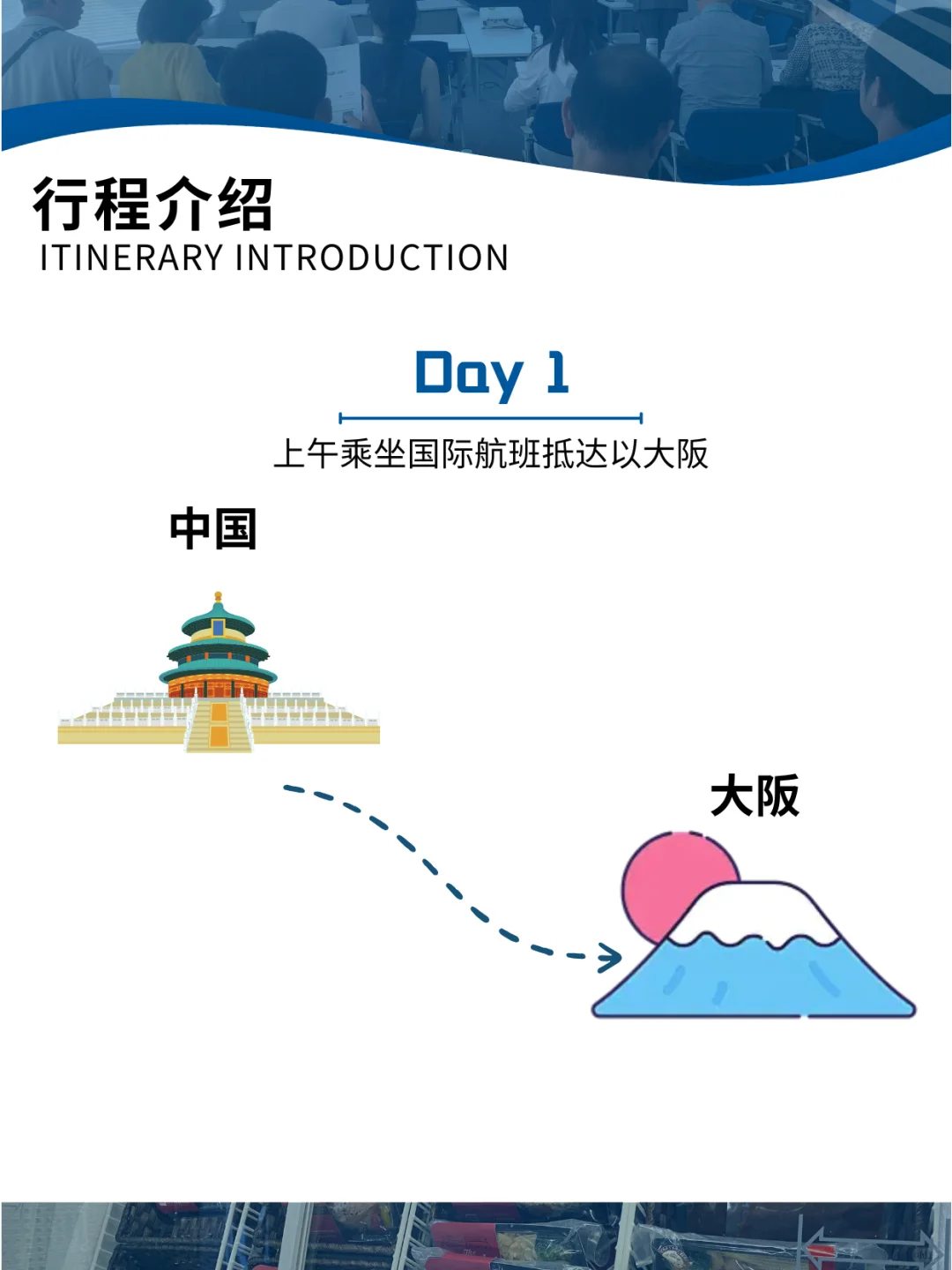 �� 商务考察 | 日本不动产行业商务考察