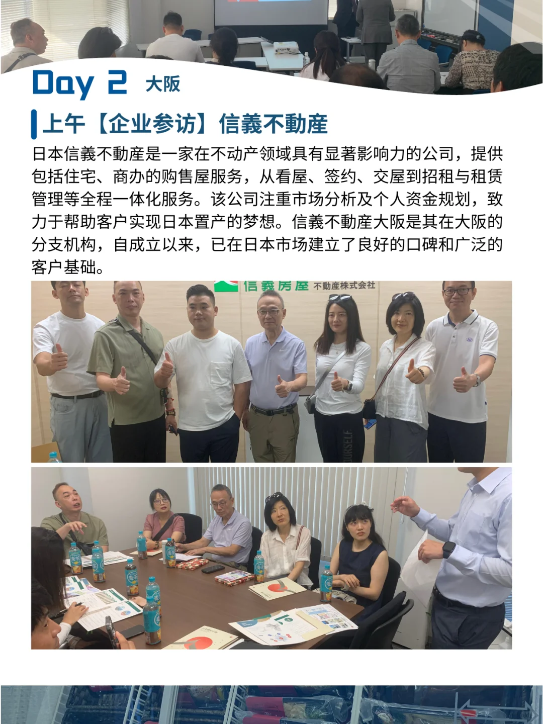 �� 商务考察 | 日本不动产行业商务考察