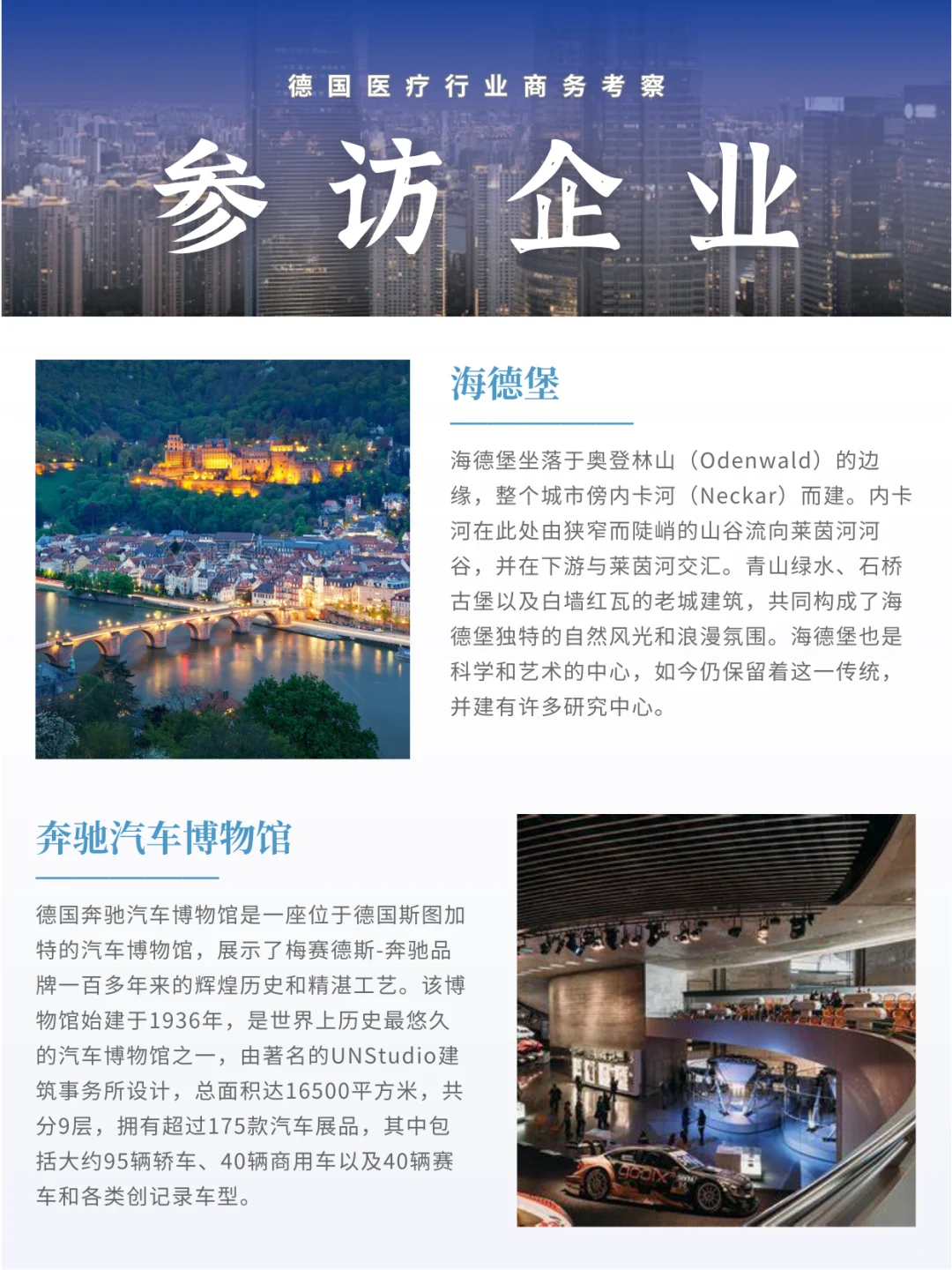 �� 行程分享 | 德国醫`廖行业商务考察