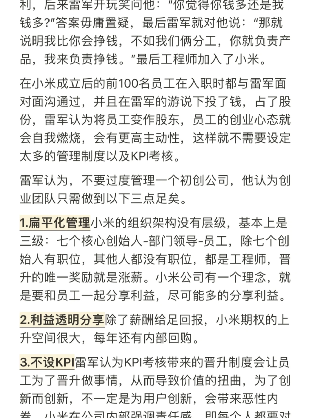 雷军判断人才的3大标准，第1个就淘汰了