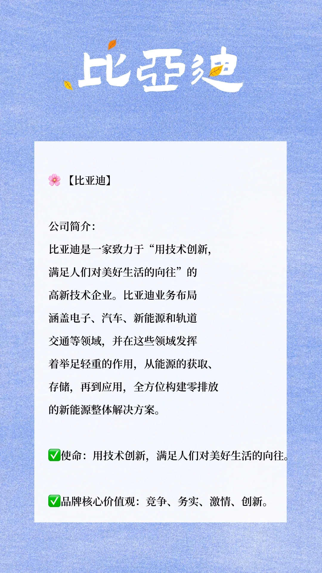收藏100家全球企业使命愿景价值观汽车行业