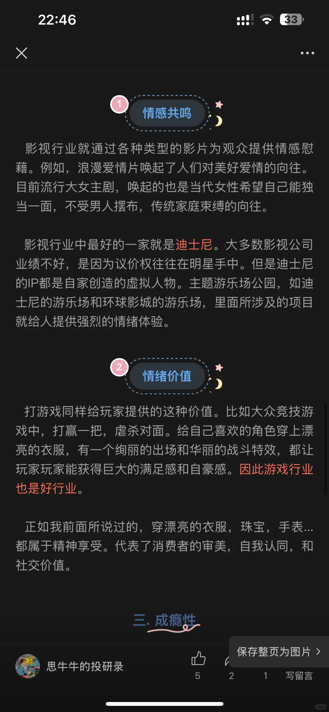 A股好公司，看这些就够了！