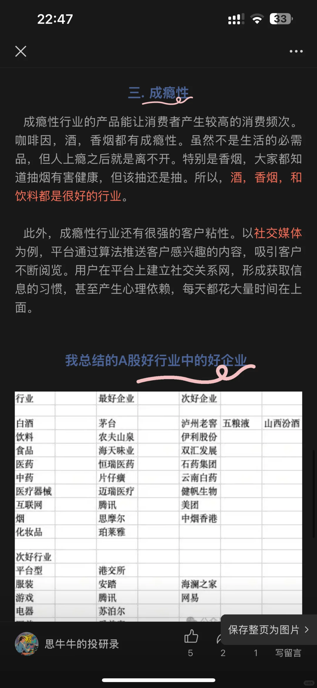 A股好公司，看这些就够了！