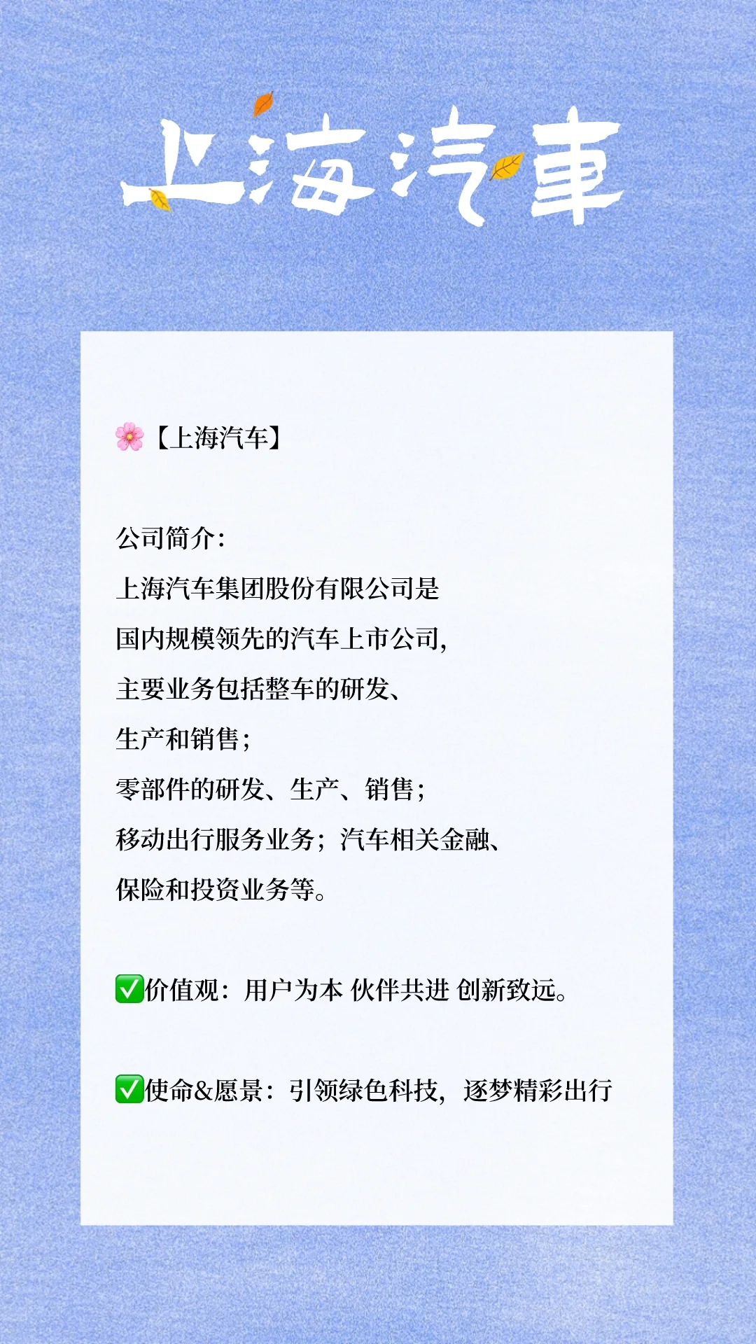 收藏100家全球企业使命愿景价值观汽车行业