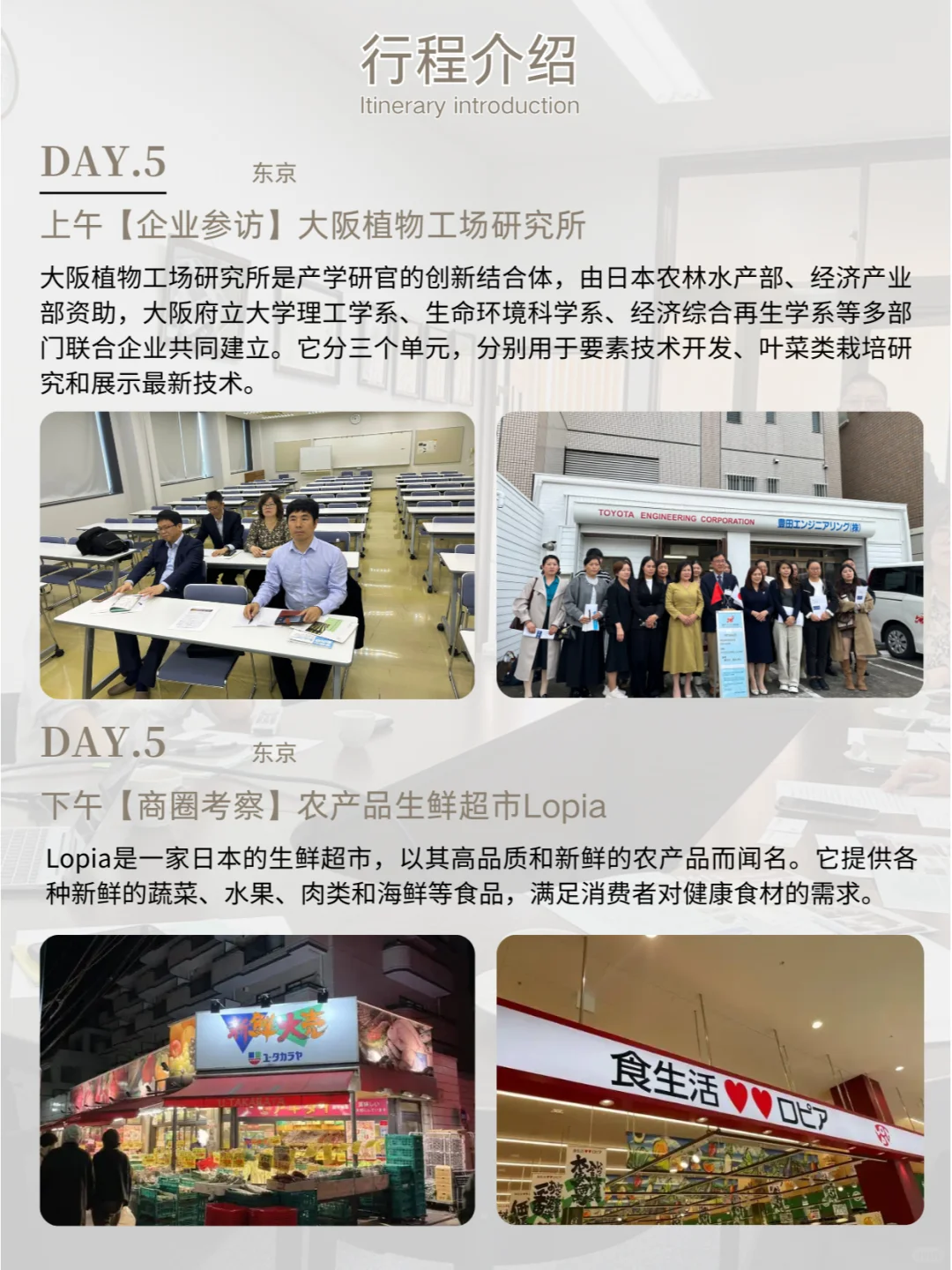日本农产品行业商务考察 | 行程分享