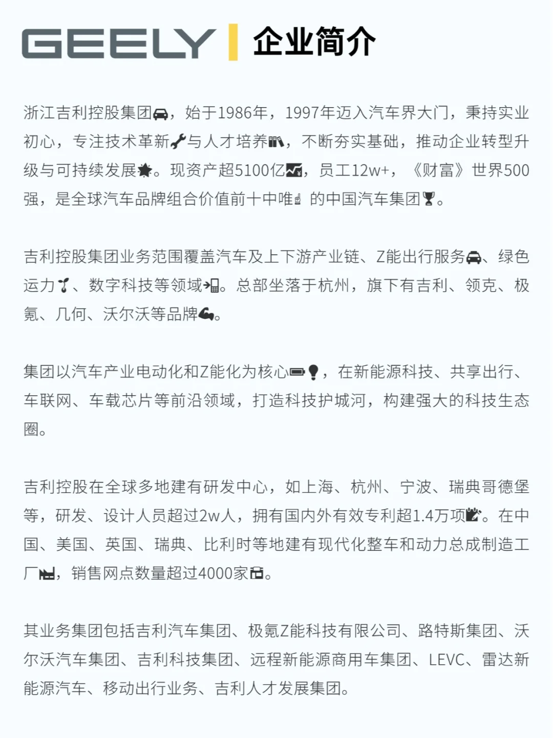 每天了解一家优质企业|吉利控股集团?