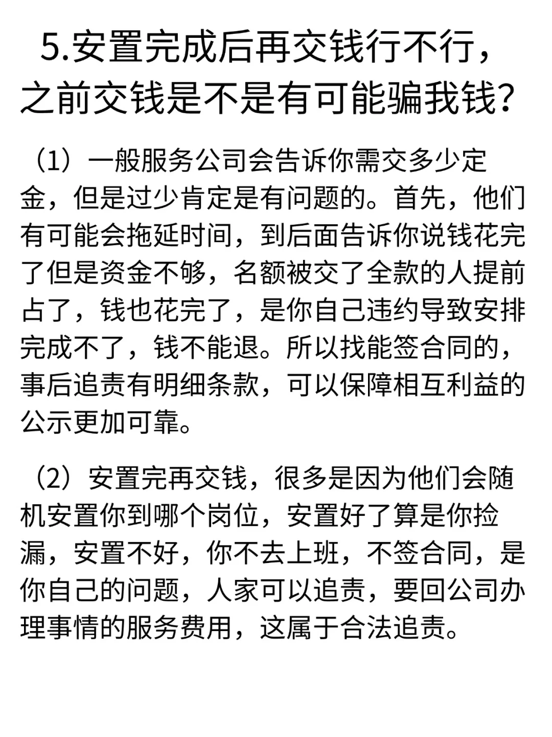 ?高端就业
