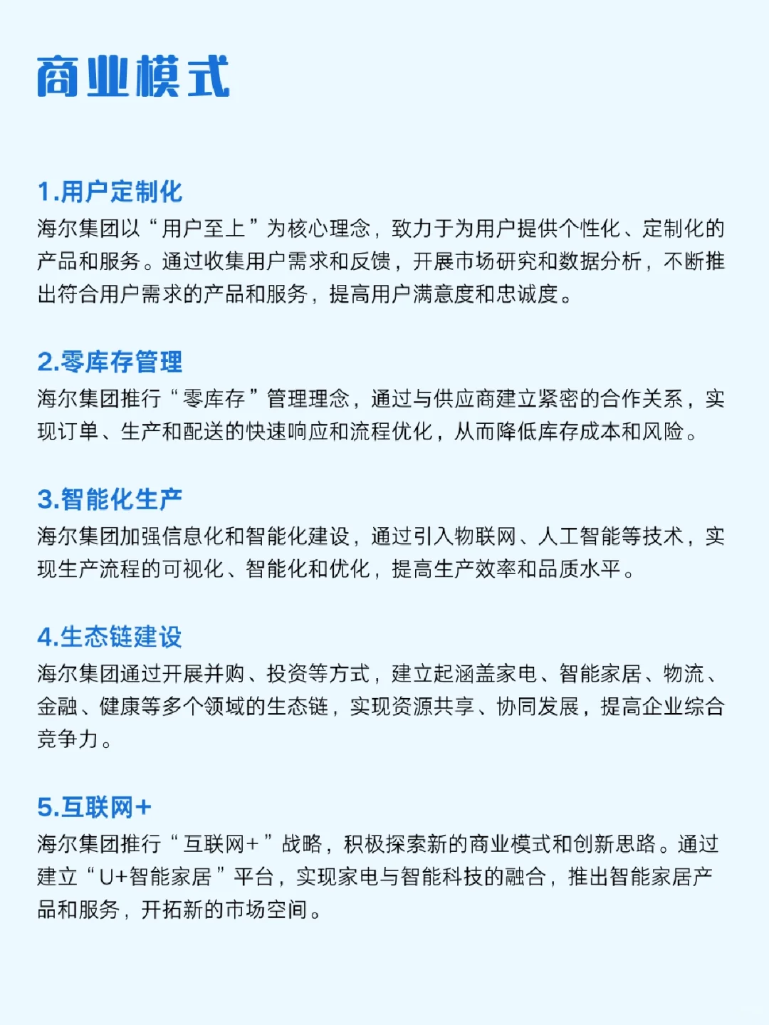 ?每天一个青岛的公司——海尔集团公司