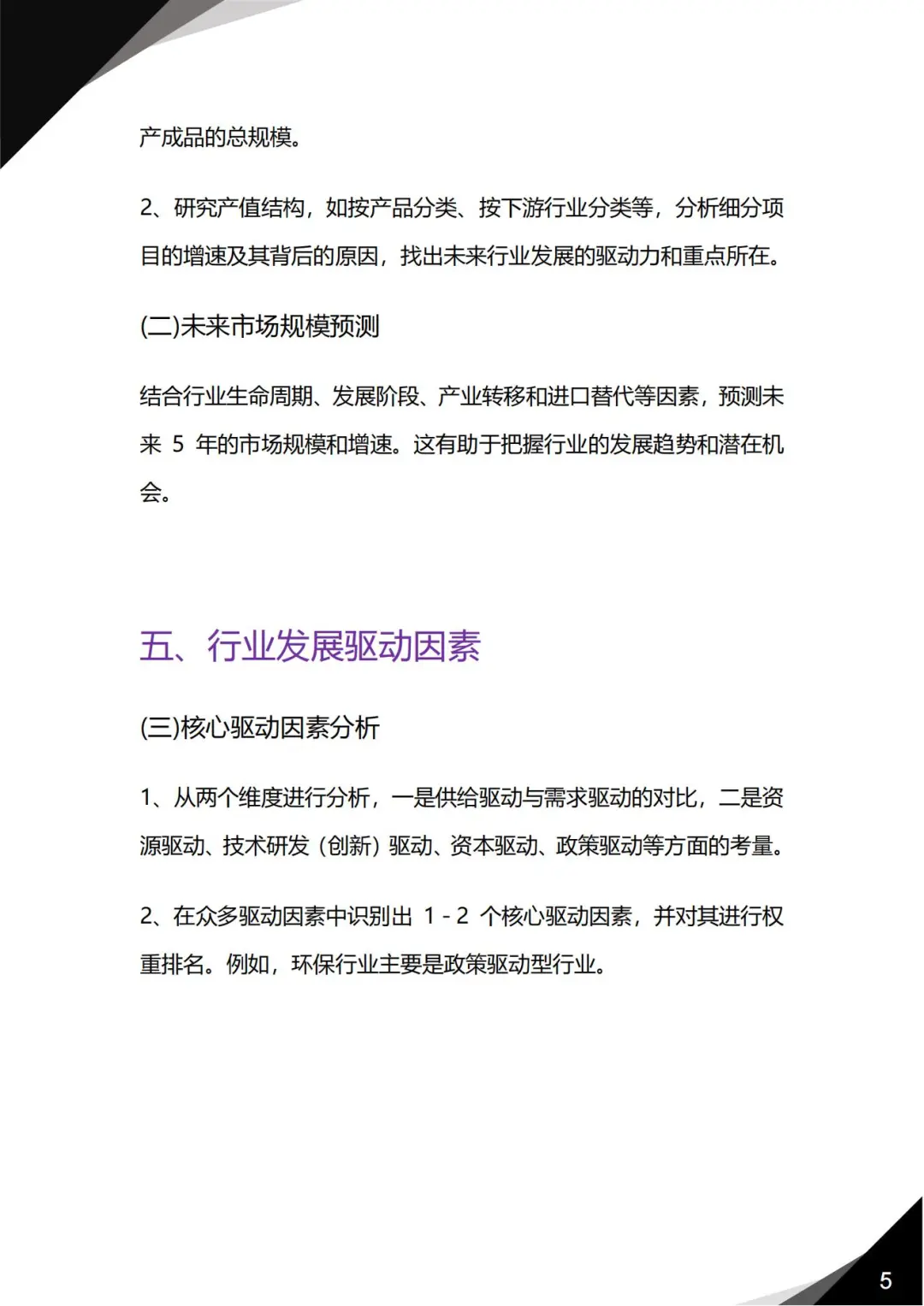 如何分析一个行业
