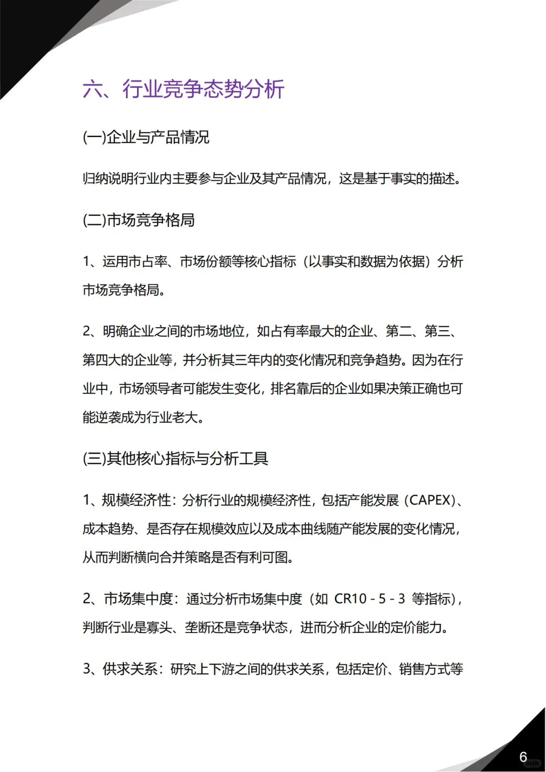 如何分析一个行业