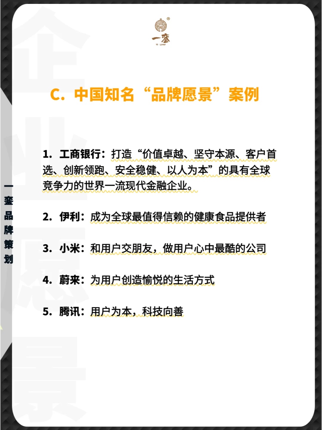 企业愿景（品牌愿景）怎么写，看这篇就够了