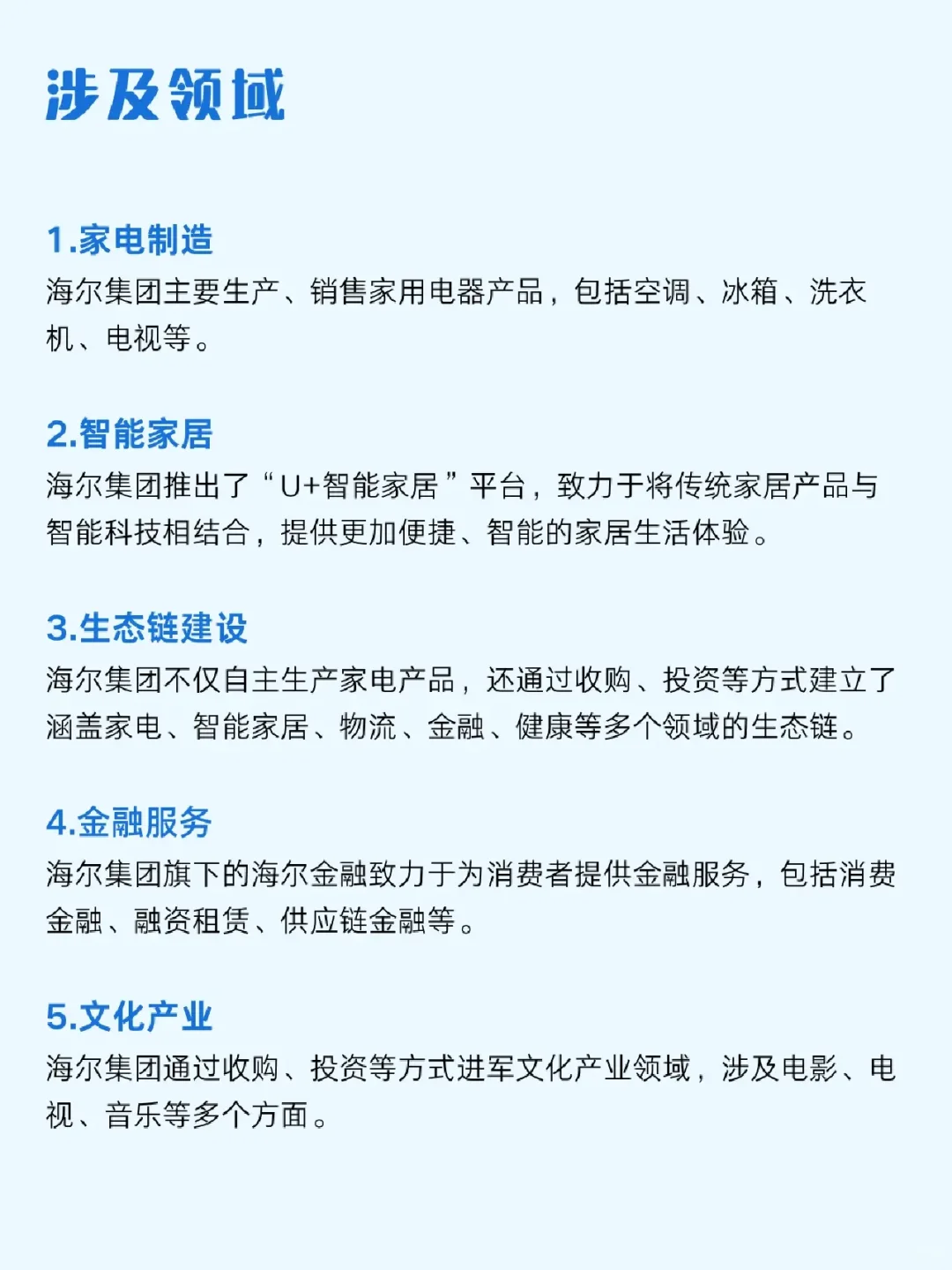 ?每天一个青岛的公司——海尔集团公司