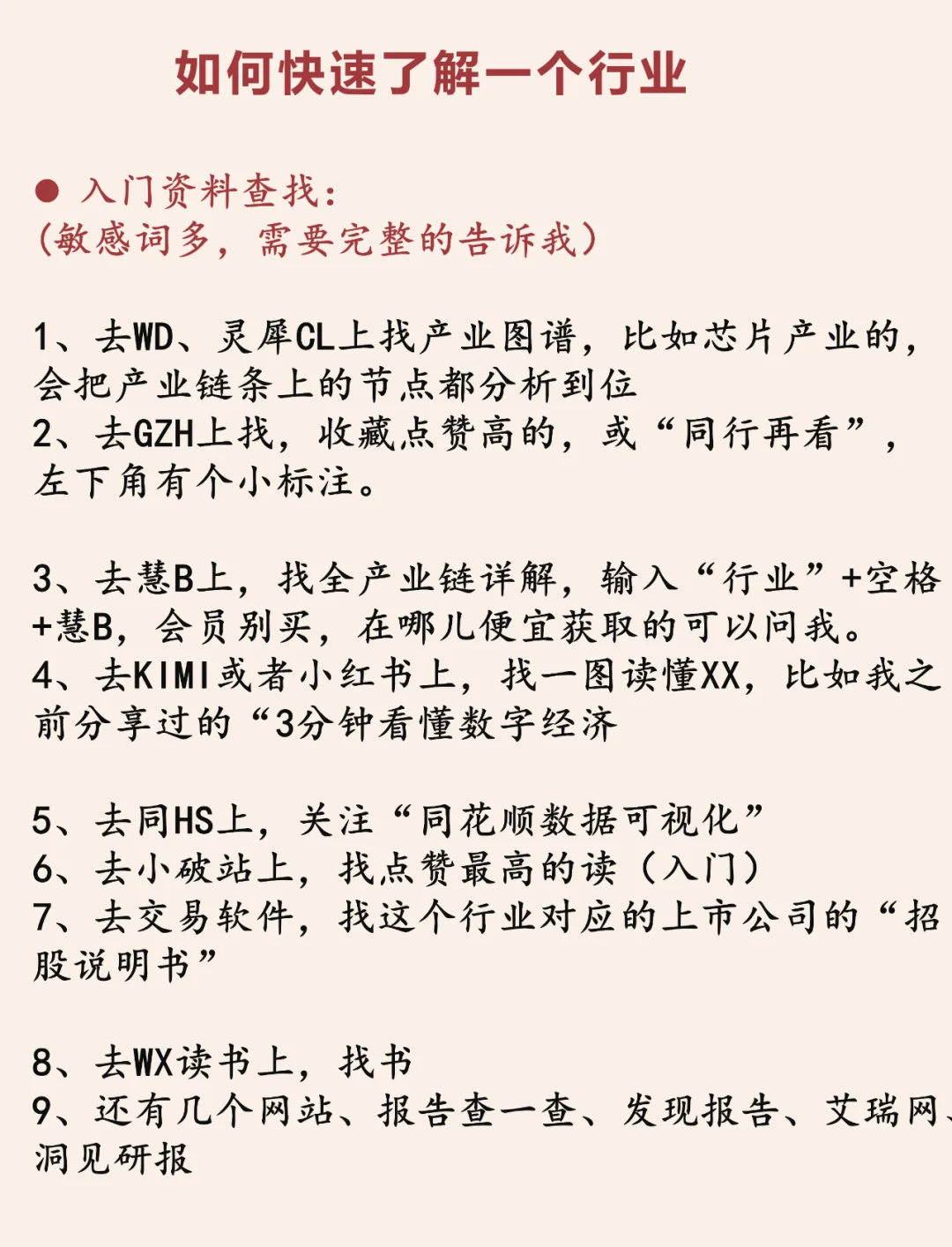 如何快速了解一个行业？（人工智能版）