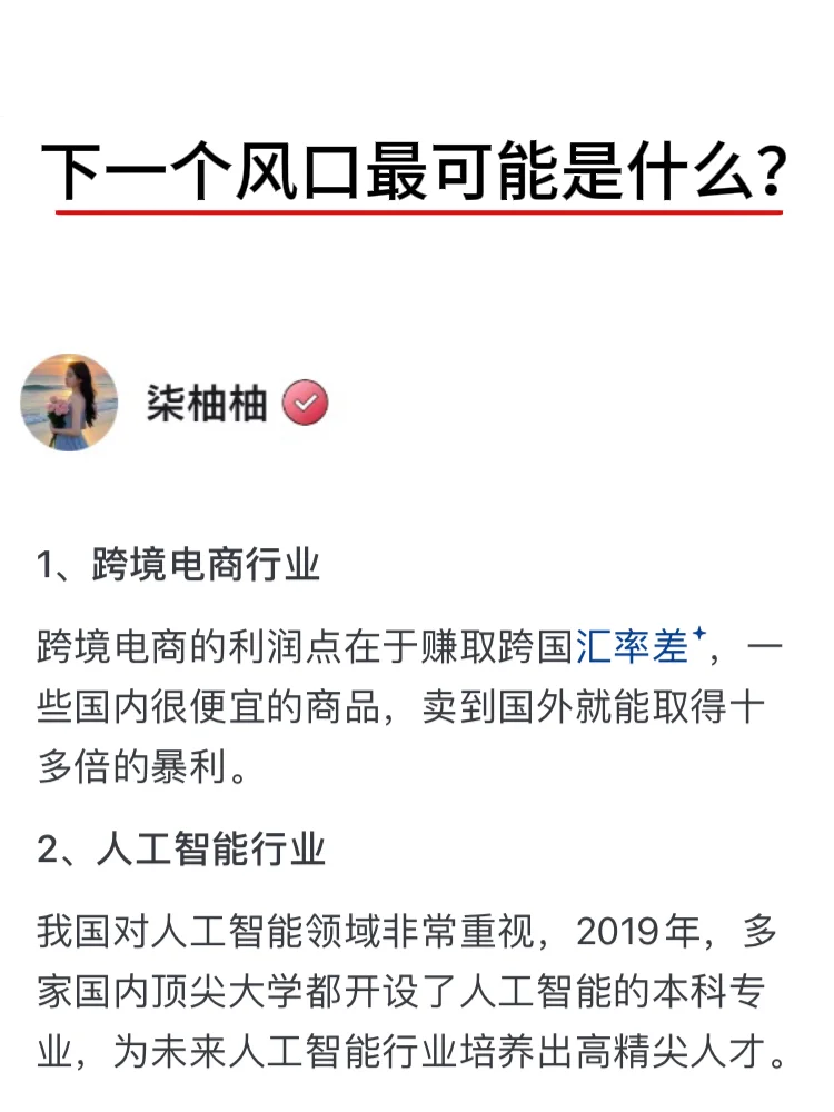 下一个风口最可能是什么？