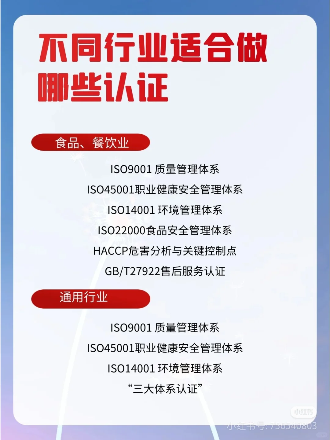 你公司行业适合做哪个体系的认证?快来看看