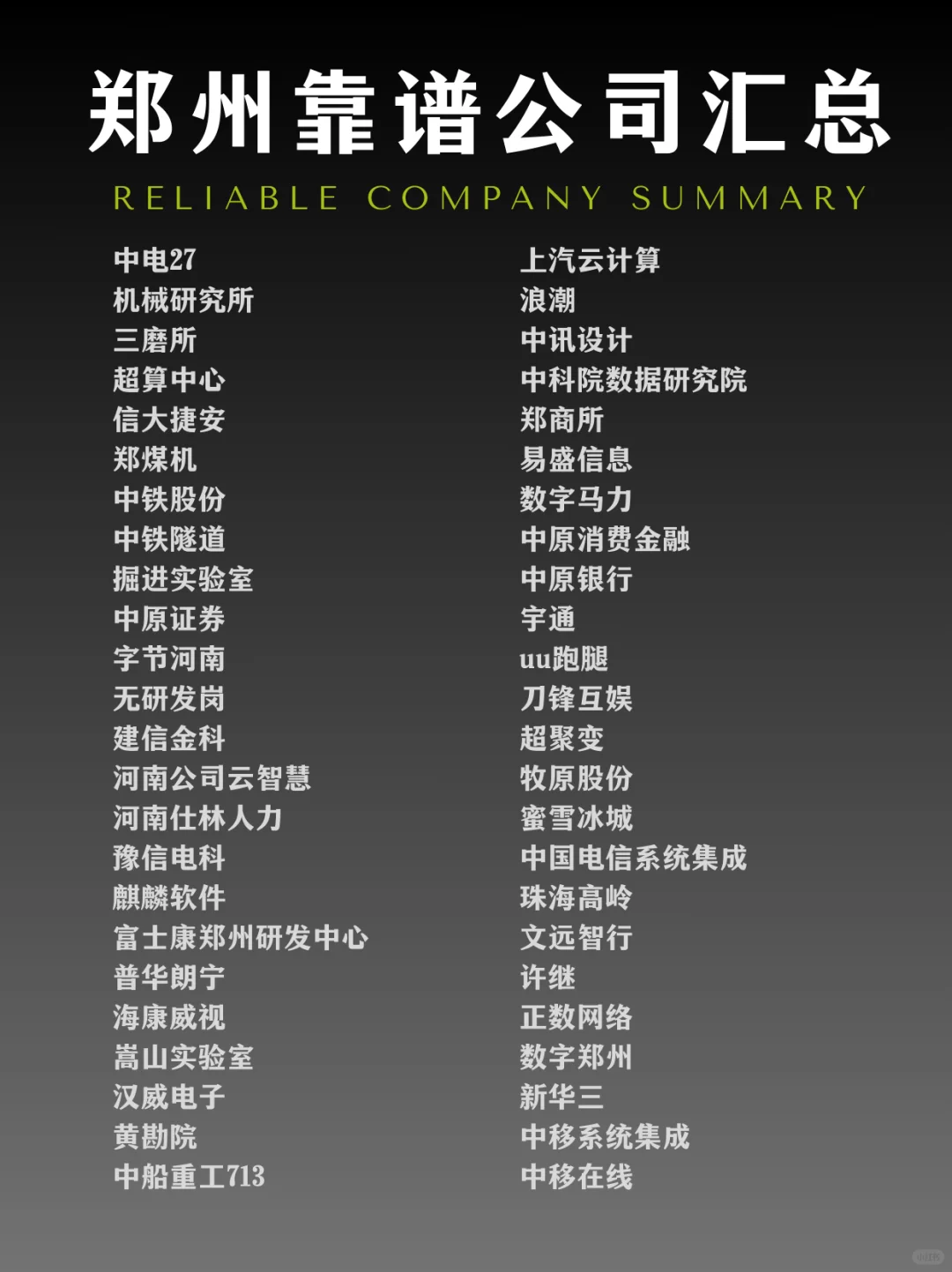 郑州靠谱神仙公司汇总！