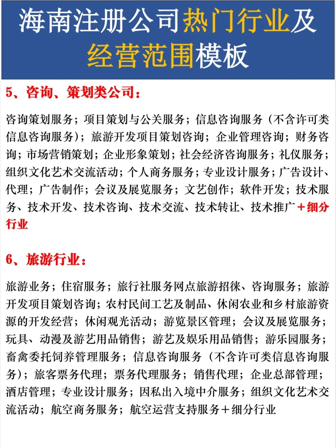 海南热门行业公司李经营范围模板