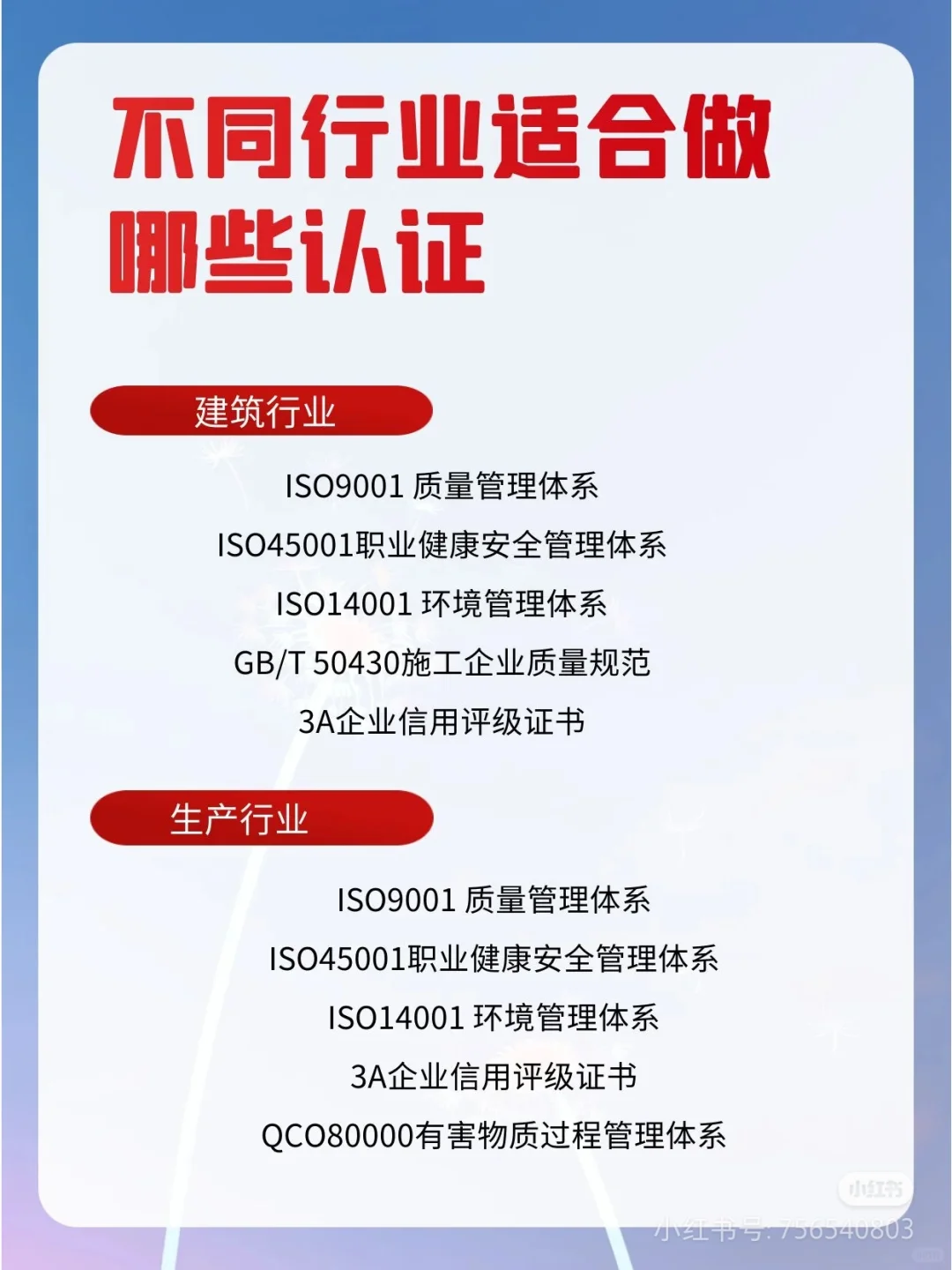 你公司行业适合做哪个体系的认证?快来看看