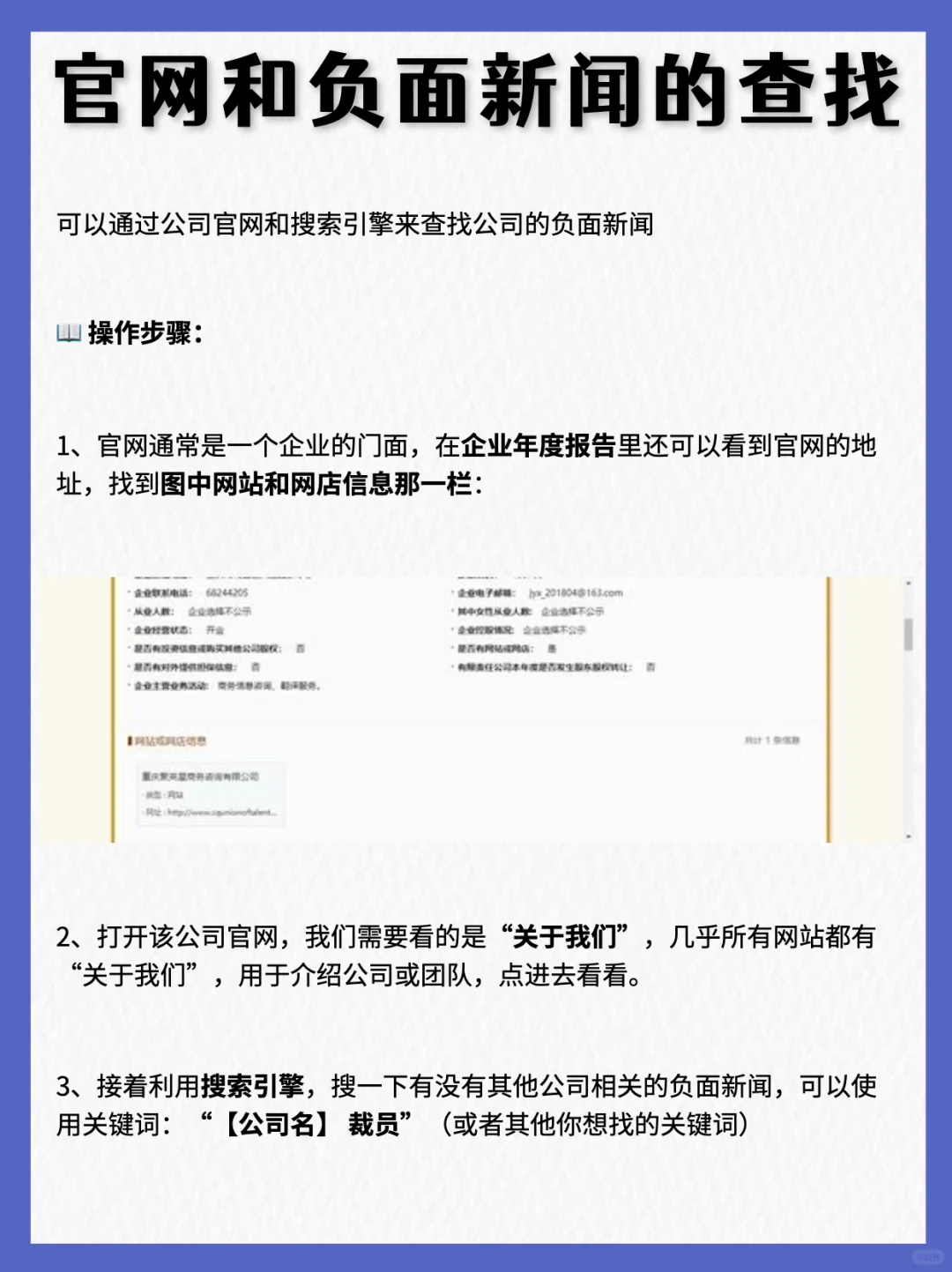 如何快速摸清一家公司❓不花钱方法奉上❗️