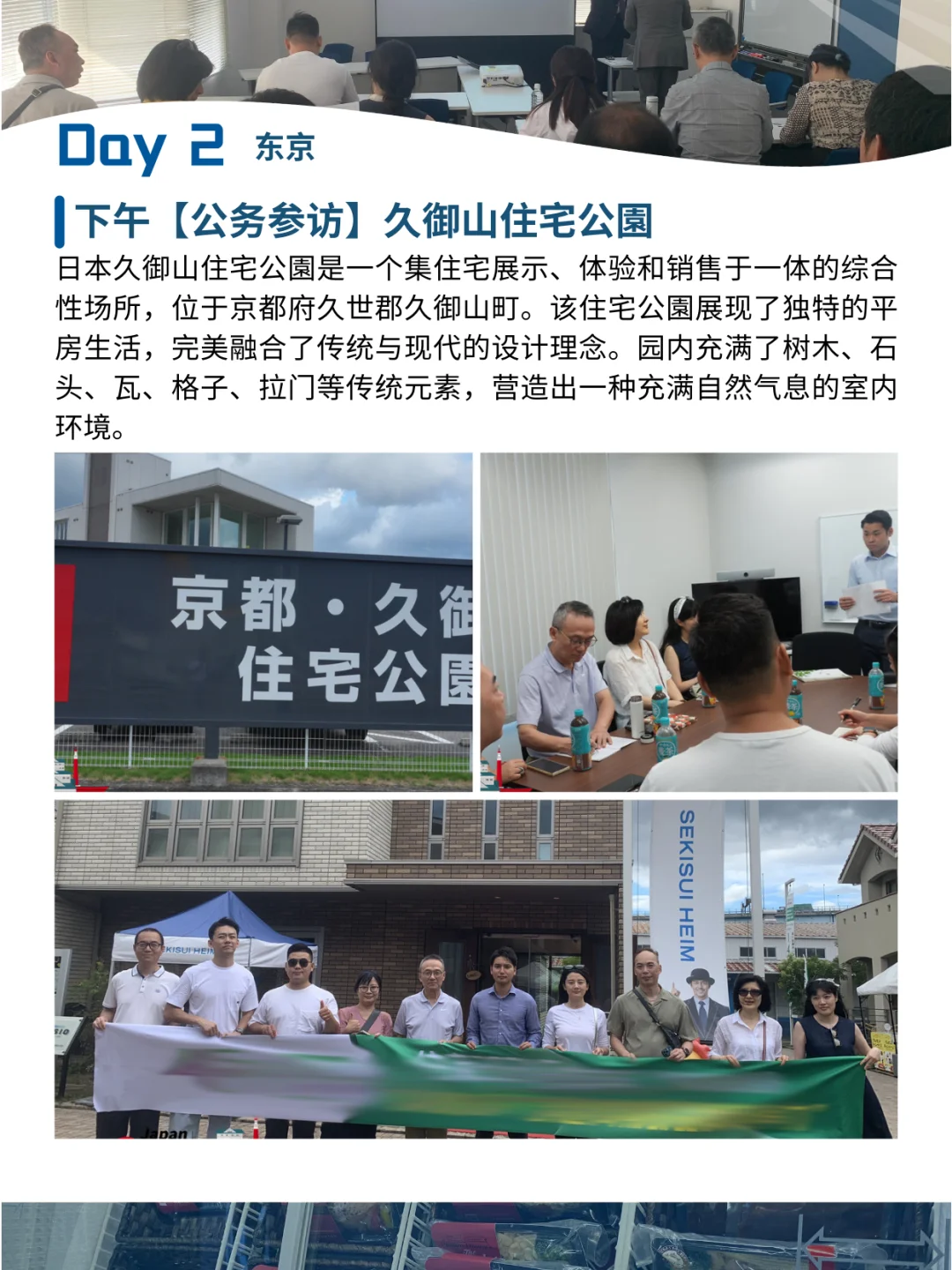 �� 商务考察 | 日本不动产行业商务考察