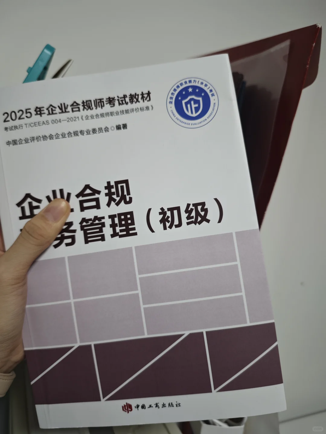 了解一个新行业—企业合规师