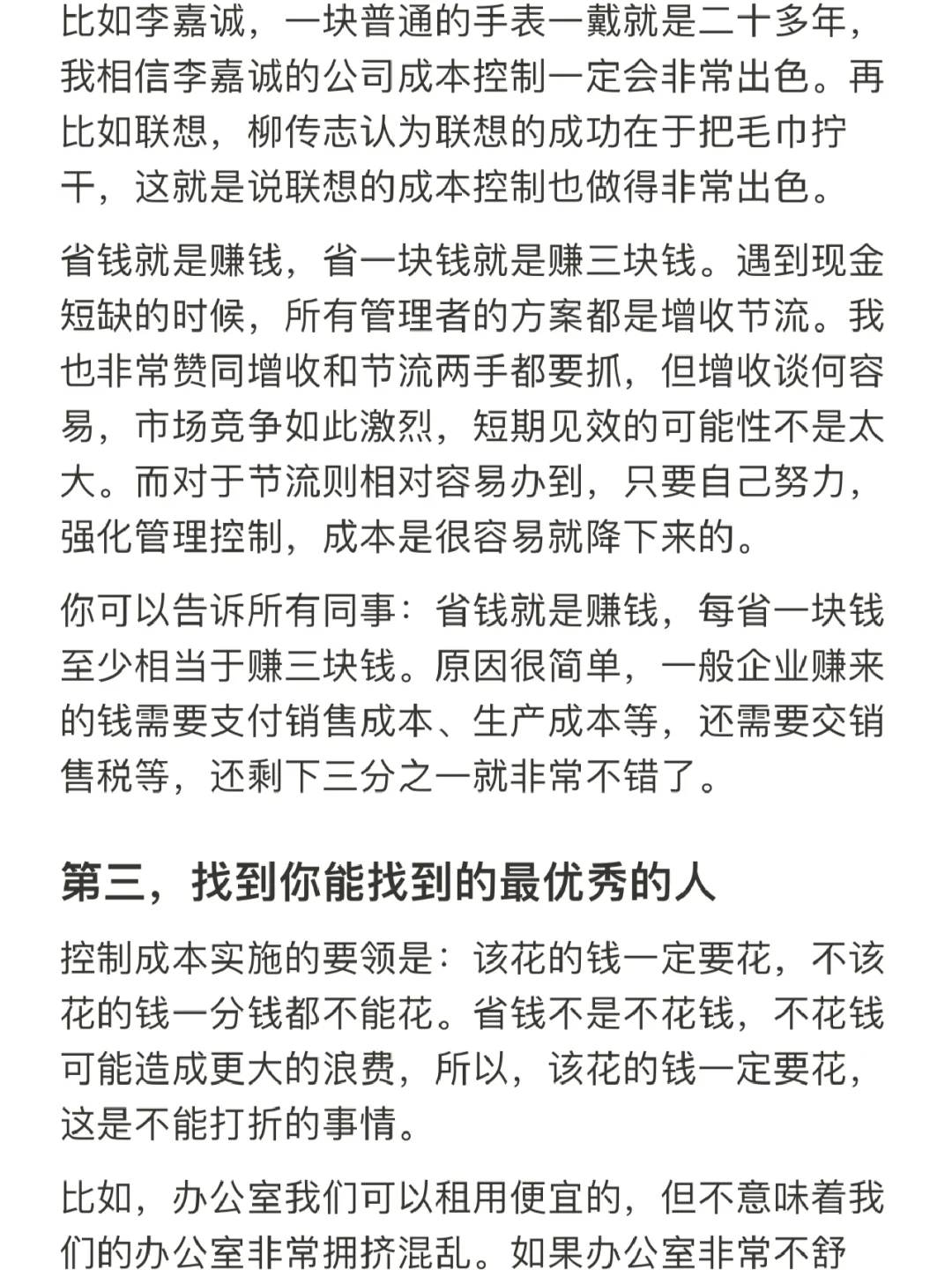 雷军判断人才的3大标准，第1个就淘汰了
