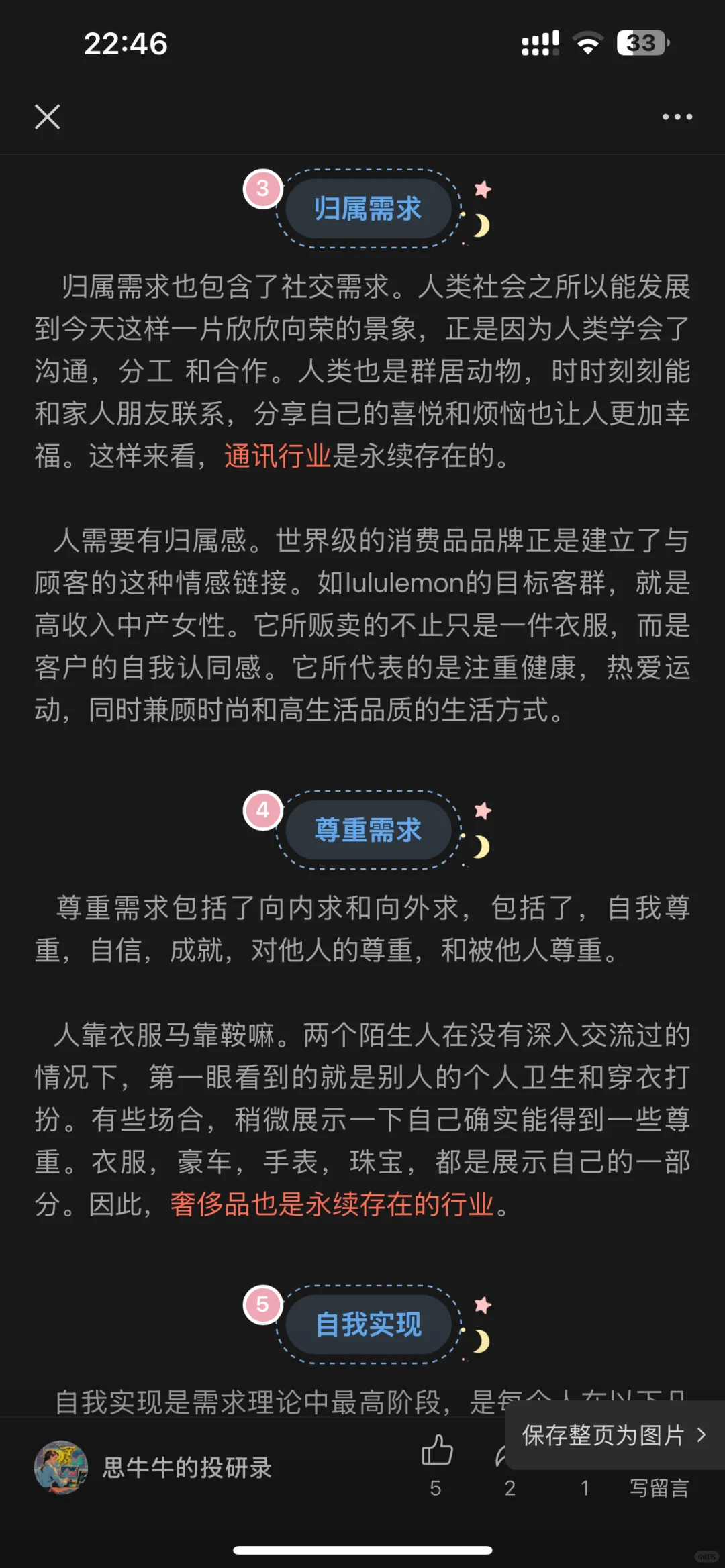 A股好公司，看这些就够了！