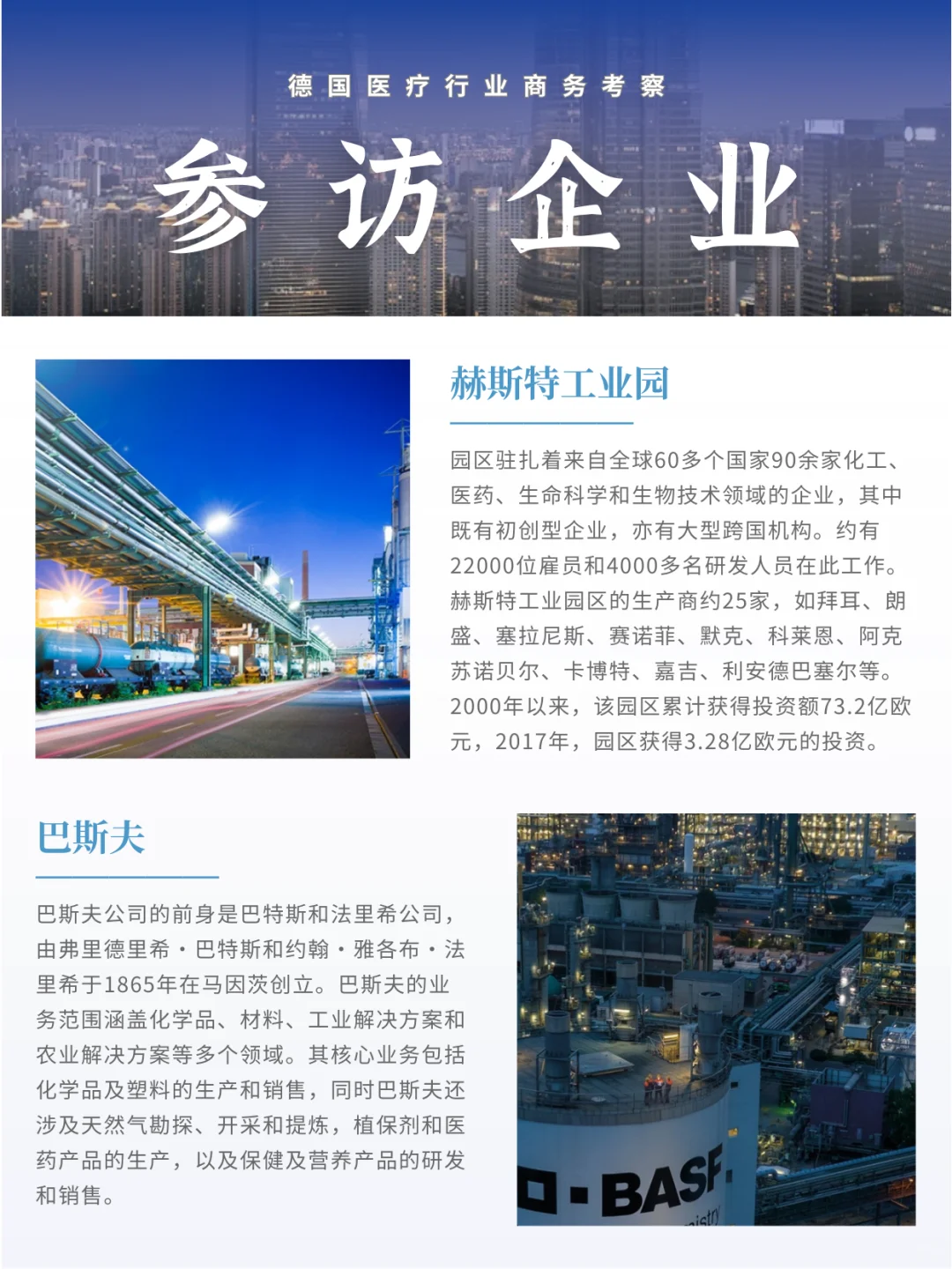 �� 行程分享 | 德国醫`廖行业商务考察