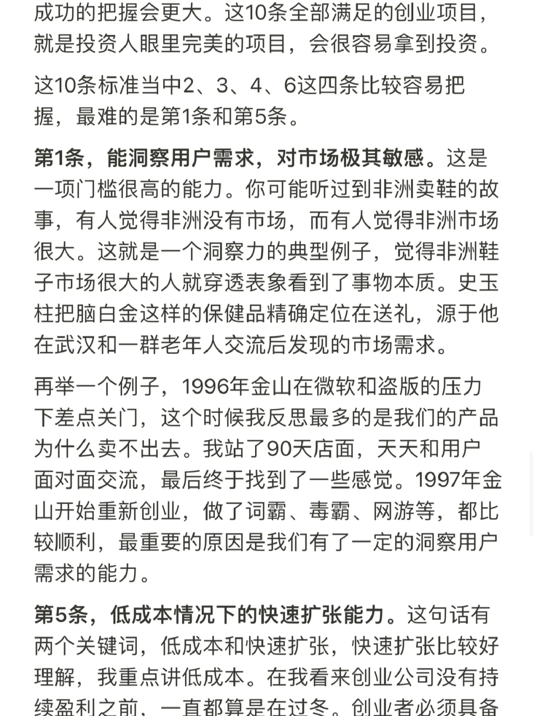 雷军判断人才的3大标准，第1个就淘汰了
