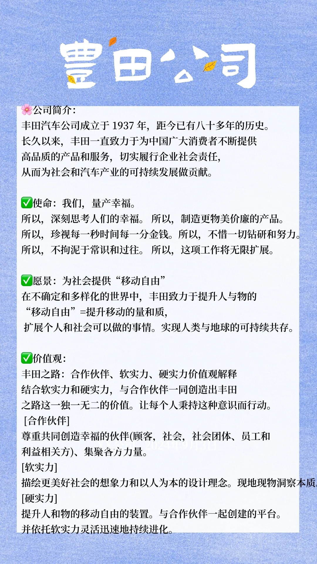 收藏100家全球企业使命愿景价值观汽车行业