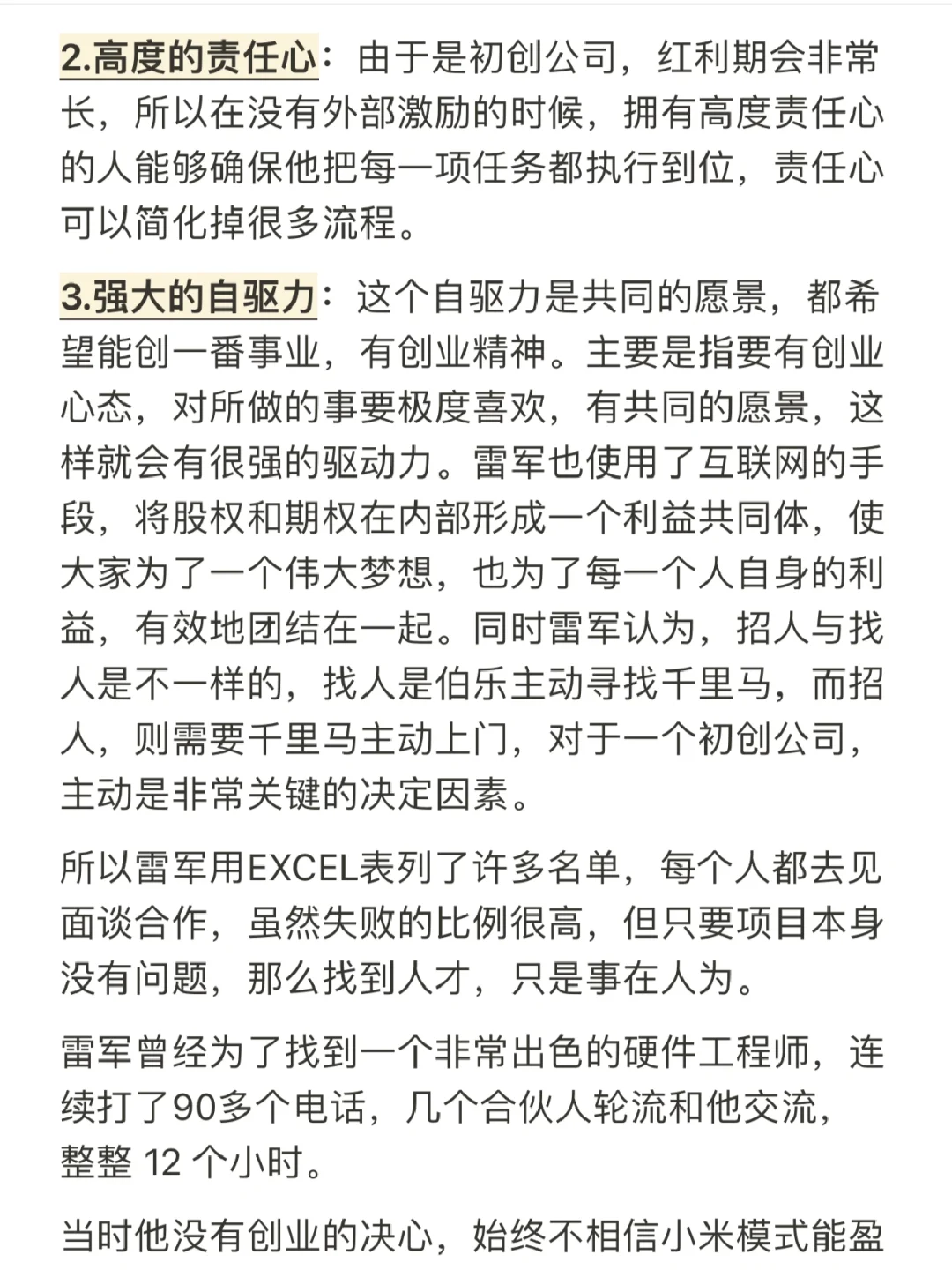 雷军判断人才的3大标准，第1个就淘汰了