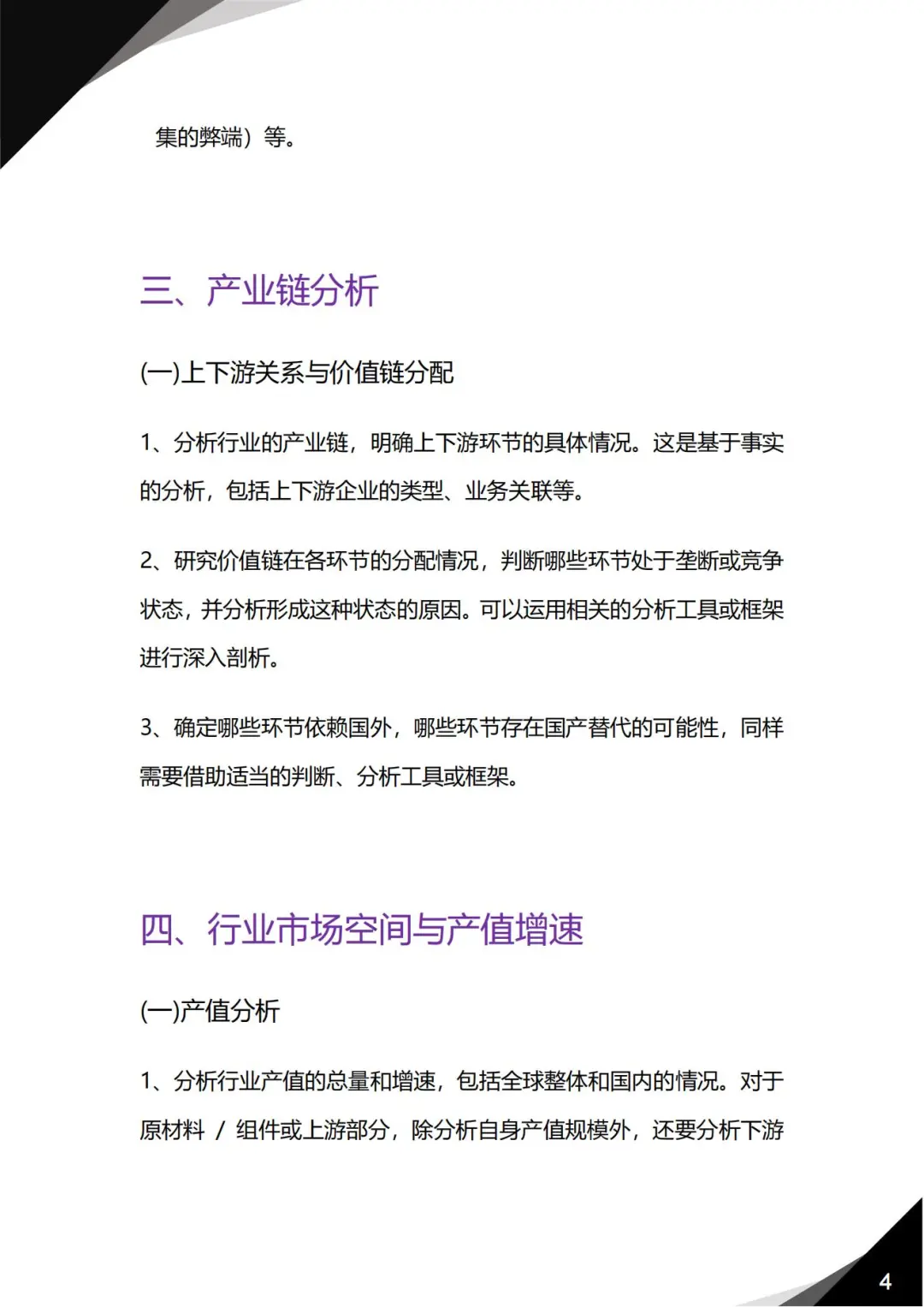 如何分析一个行业