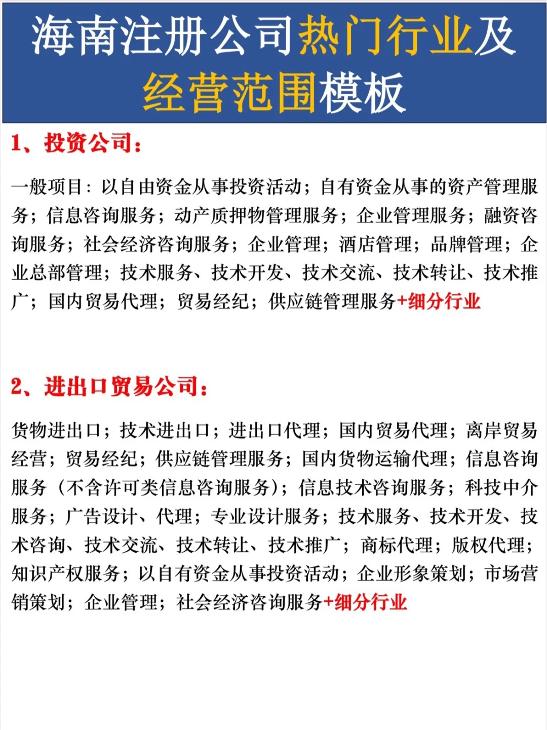海南热门行业公司李经营范围模板