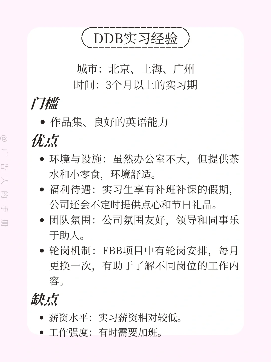 DAY9/传媒大学生每天了解一个广告公司