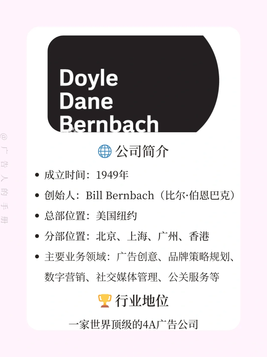 DAY9/传媒大学生每天了解一个广告公司