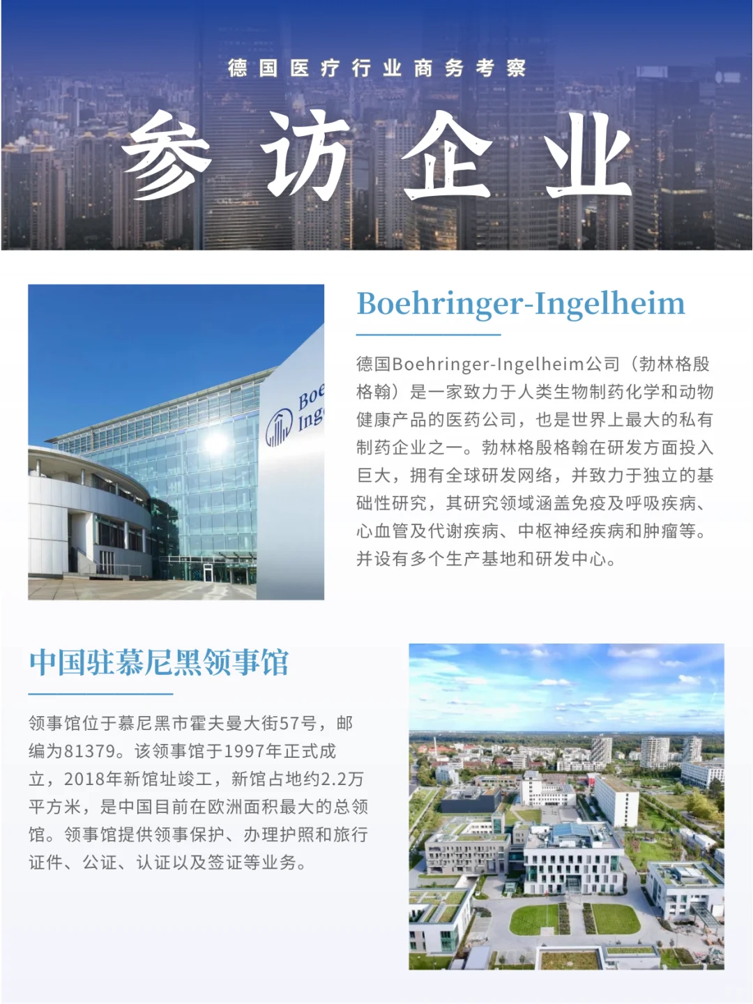 �� 行程分享 | 德国醫`廖行业商务考察