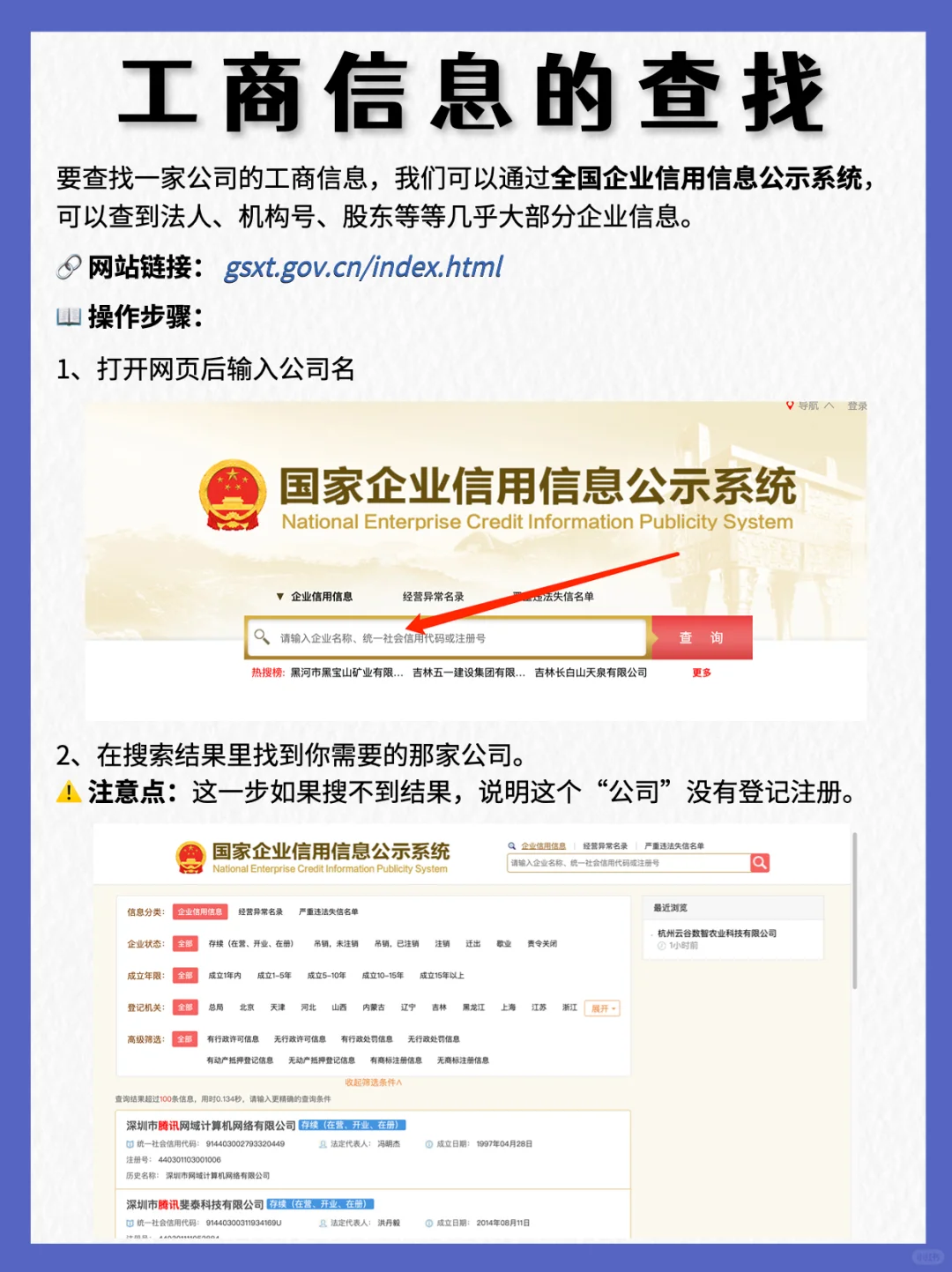 如何快速摸清一家公司❓不花钱方法奉上❗️