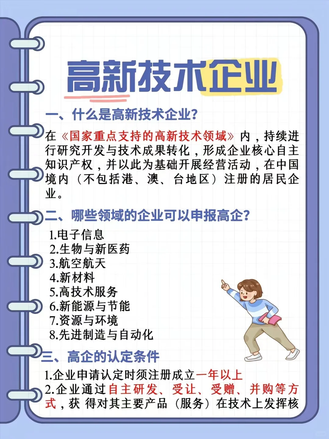 6个图读懂高新技术企业认定
