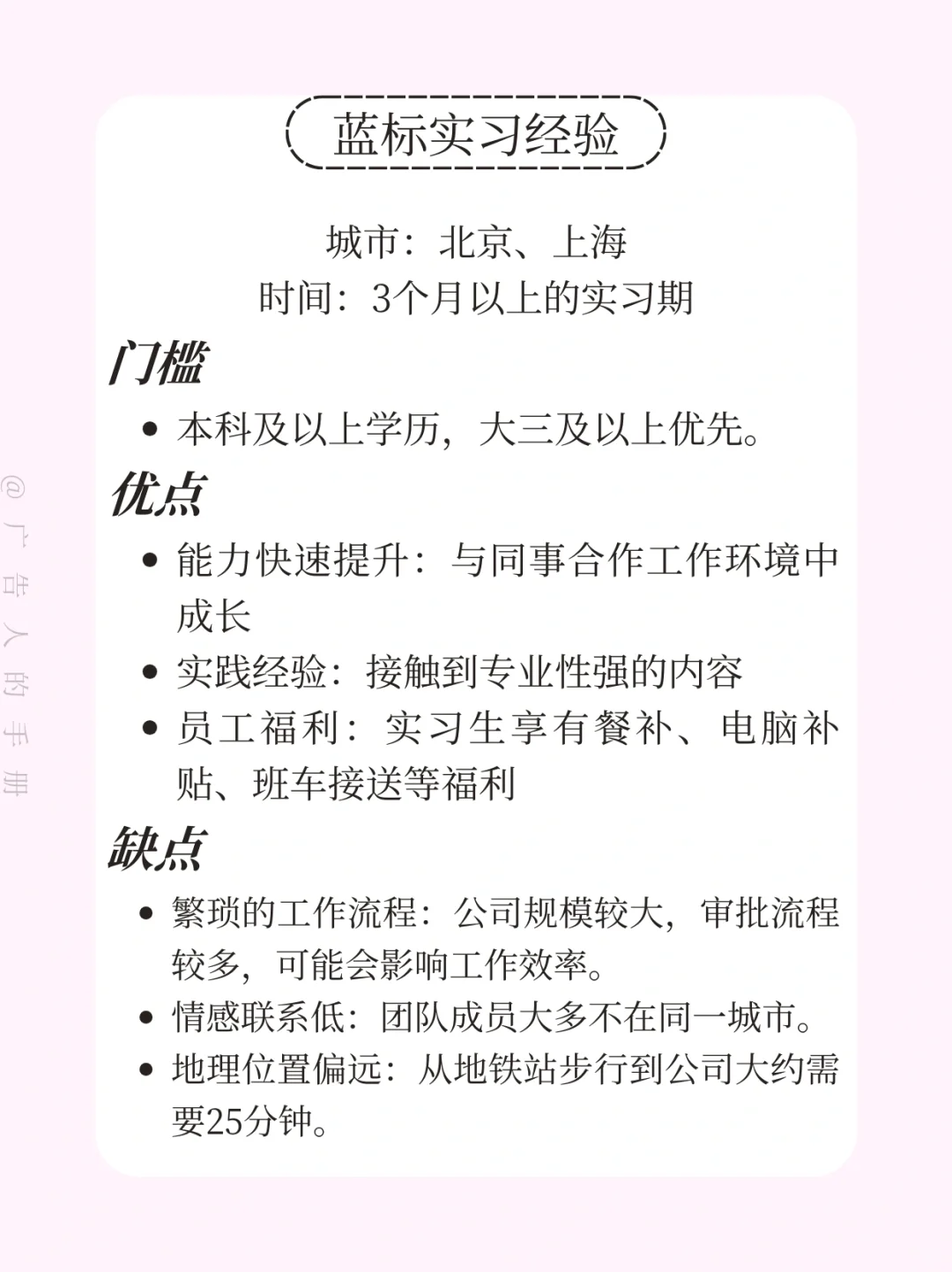 DAY3/传媒大学生每天了解一个广告公司