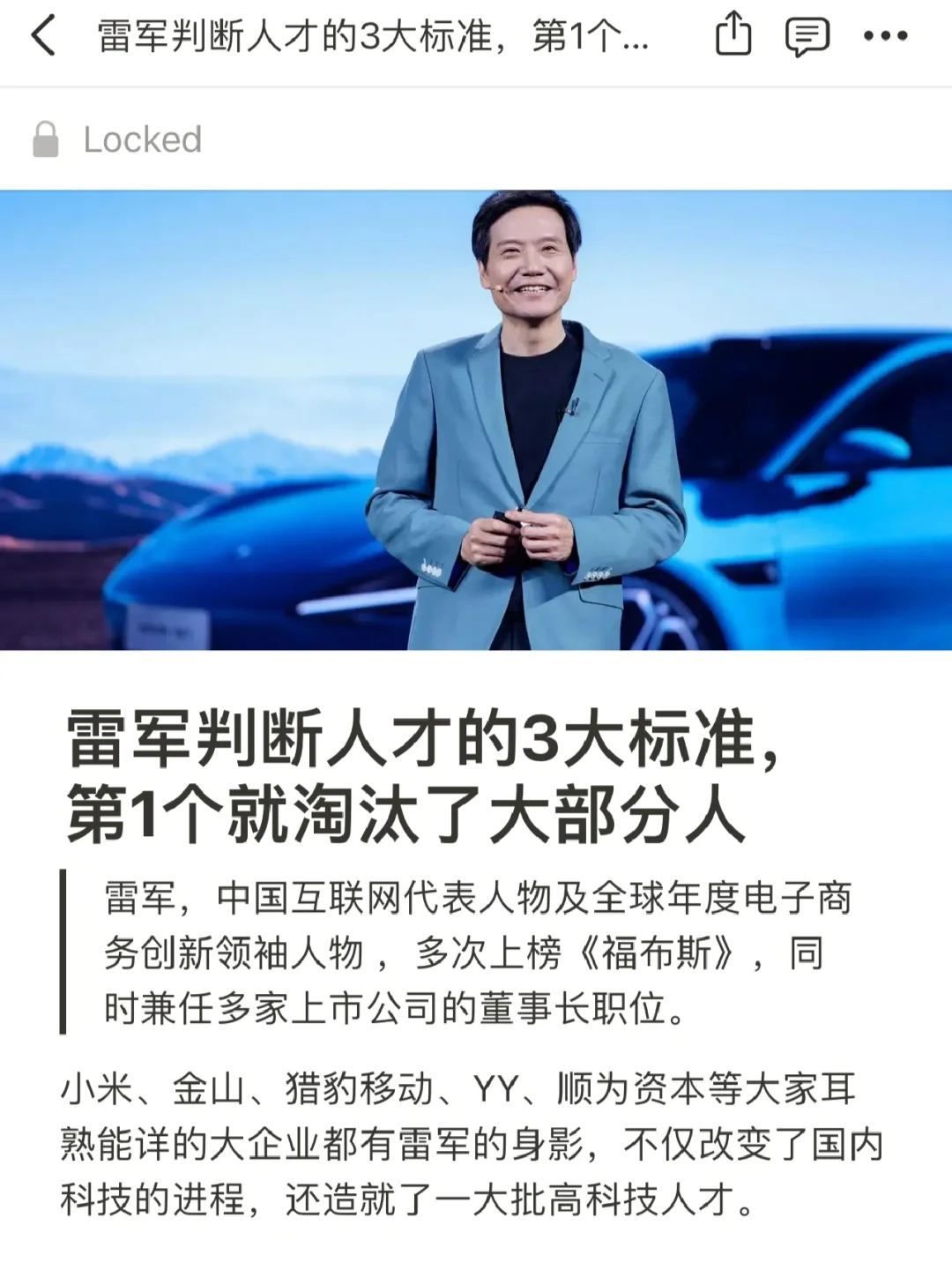 雷军判断人才的3大标准，第1个就淘汰了