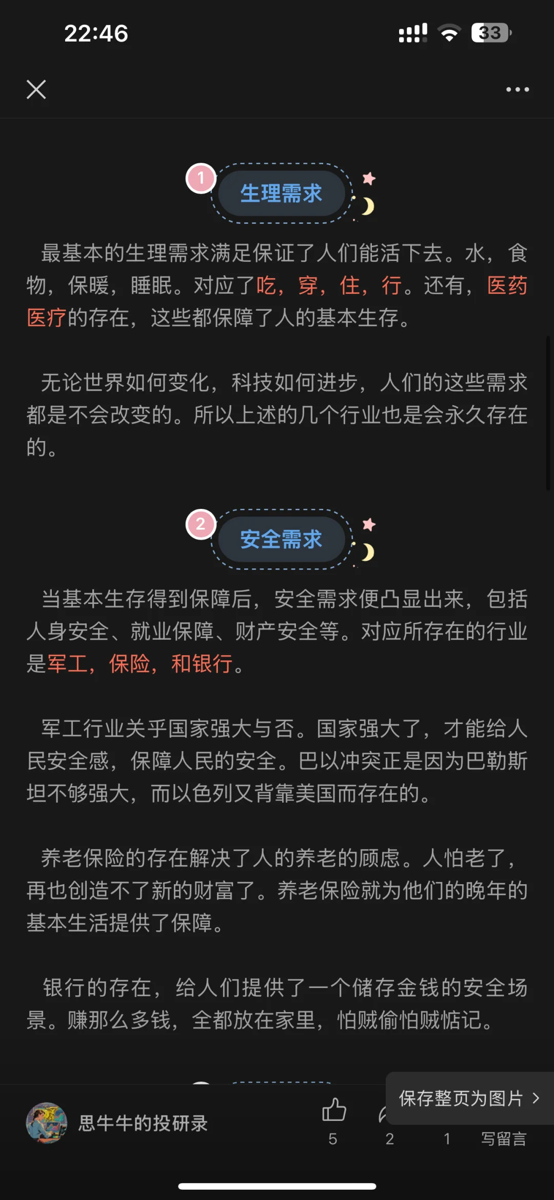 A股好公司，看这些就够了！