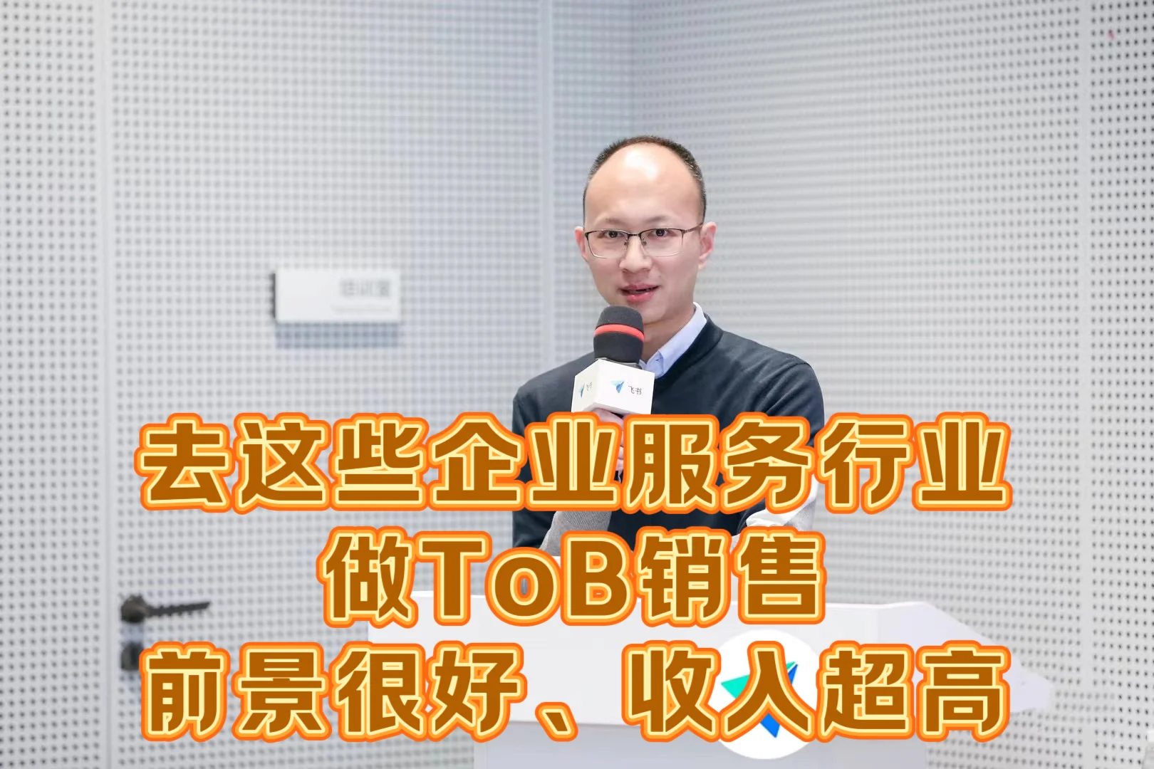去这些行业做tob销售，前景好、收入高