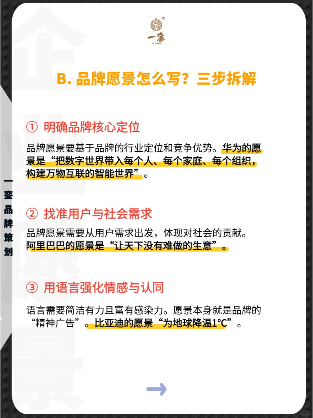 企业愿景（品牌愿景）怎么写，看这篇就够了