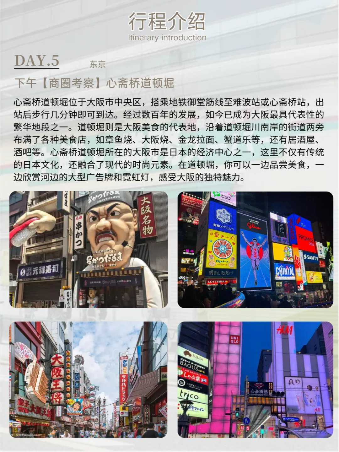 日本农产品行业商务考察 | 行程分享